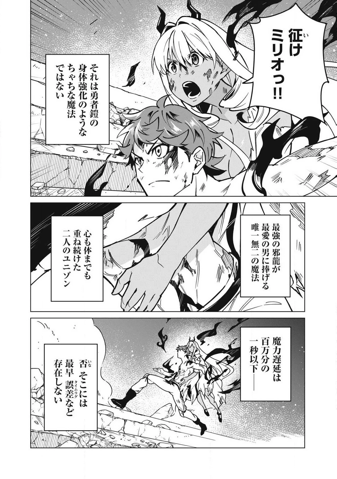 美龍艶笑譚～自己肯定感が激低なドラゴン級美少女魔王を、勇者がイチャラブで退治するお話～ 第54話 - 4