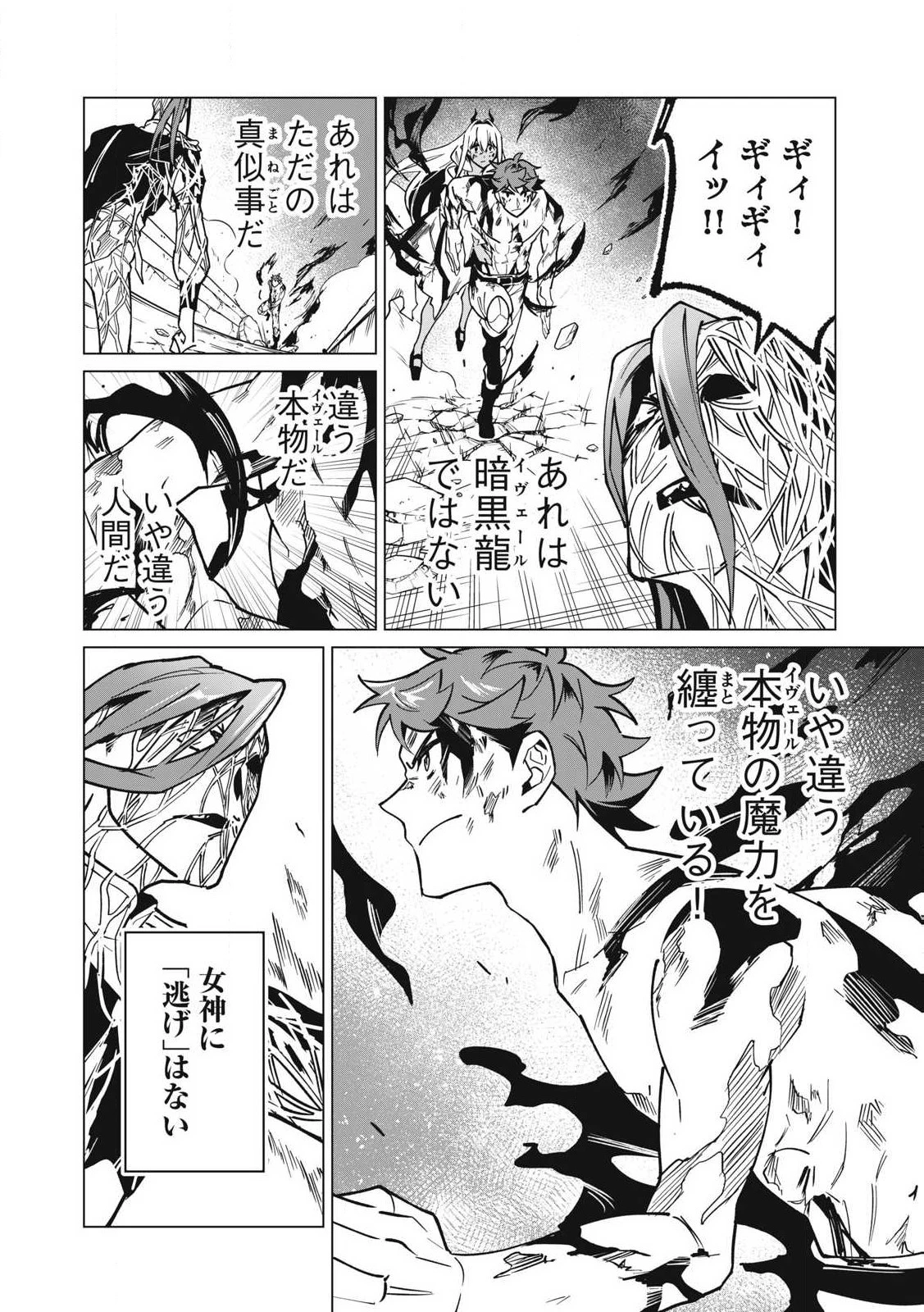 美龍艶笑譚～自己肯定感が激低なドラゴン級美少女魔王を、勇者がイチャラブで退治するお話～ 第54話 - 6