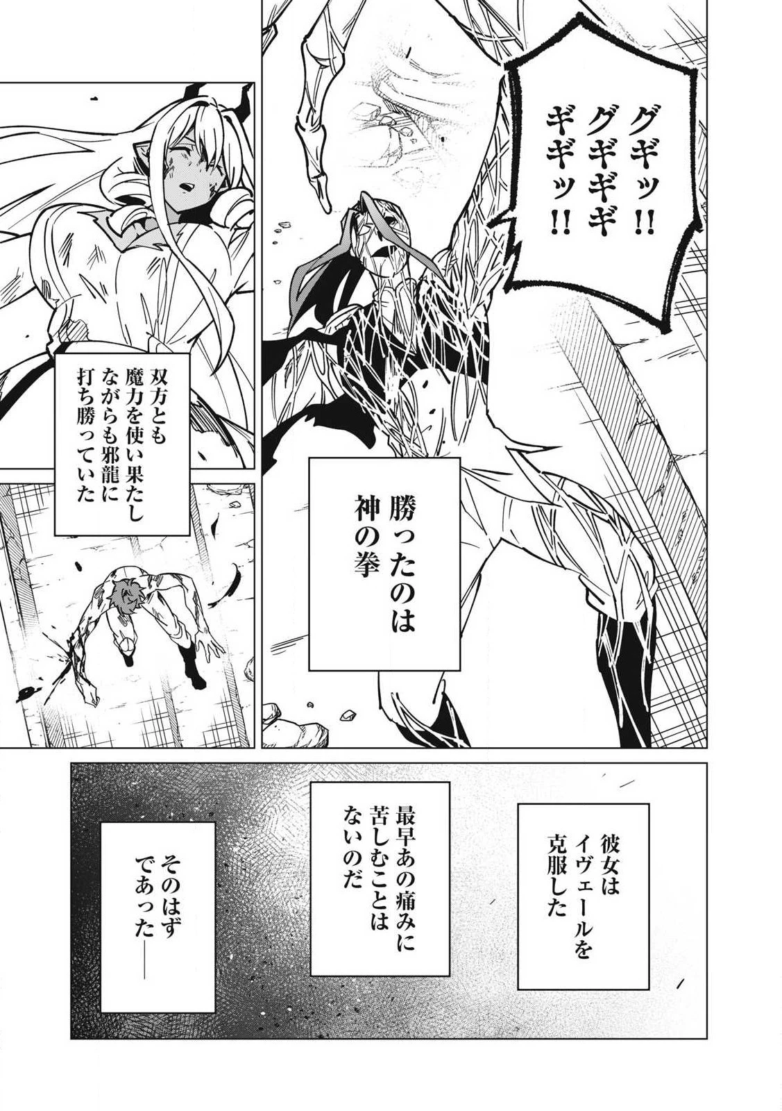 美龍艶笑譚～自己肯定感が激低なドラゴン級美少女魔王を、勇者がイチャラブで退治するお話～ 第54話 - 11