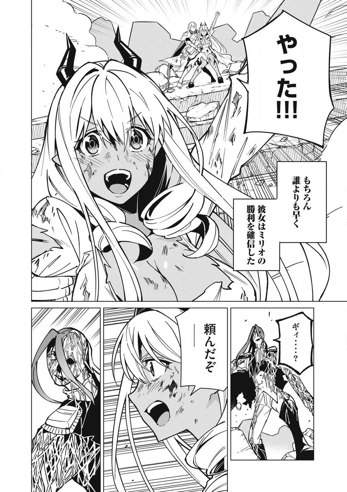 美龍艶笑譚～自己肯定感が激低なドラゴン級美少女魔王を、勇者がイチャラブで退治するお話～ 第54話 - 12