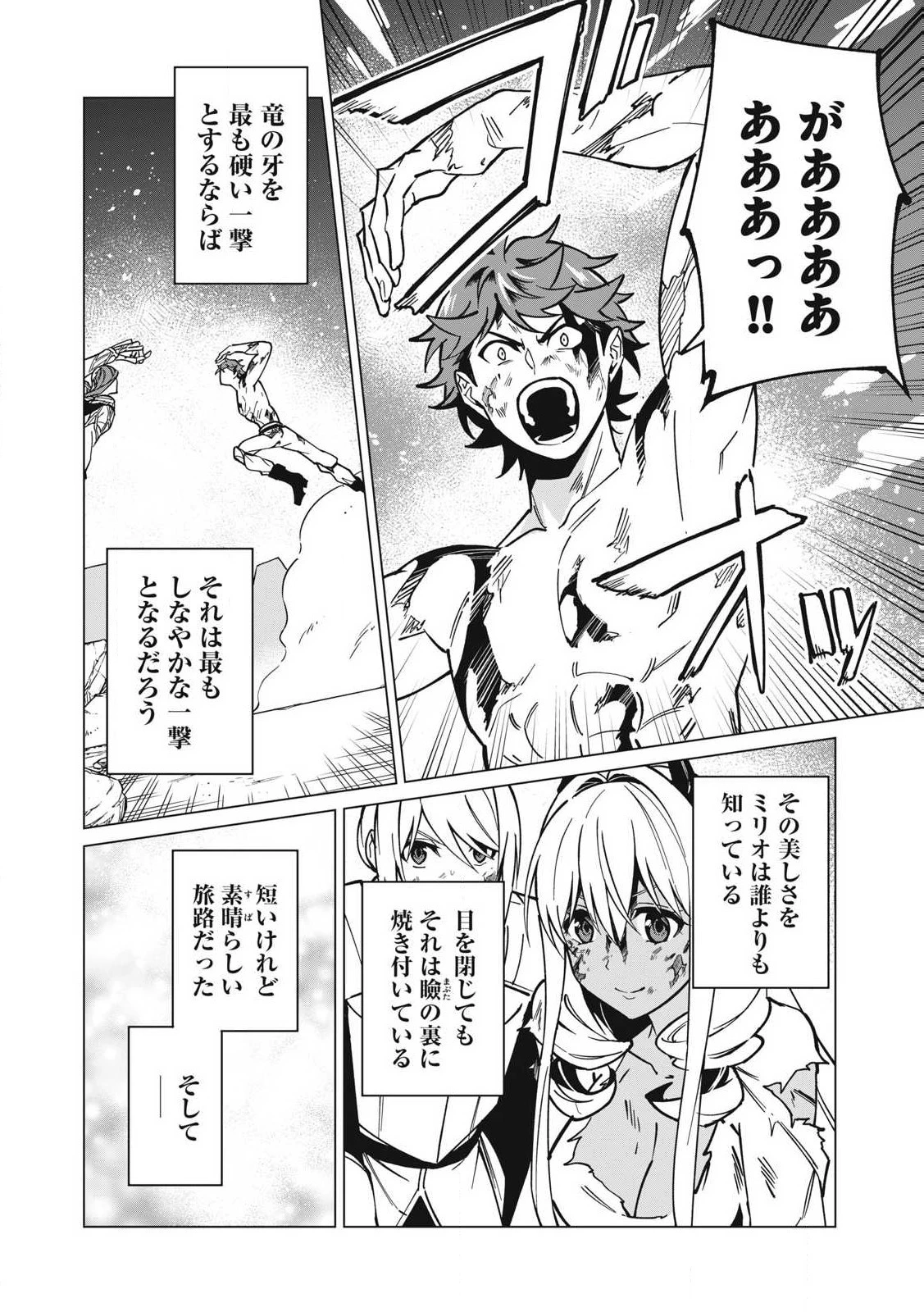 美龍艶笑譚～自己肯定感が激低なドラゴン級美少女魔王を、勇者がイチャラブで退治するお話～ 第54話 - 14