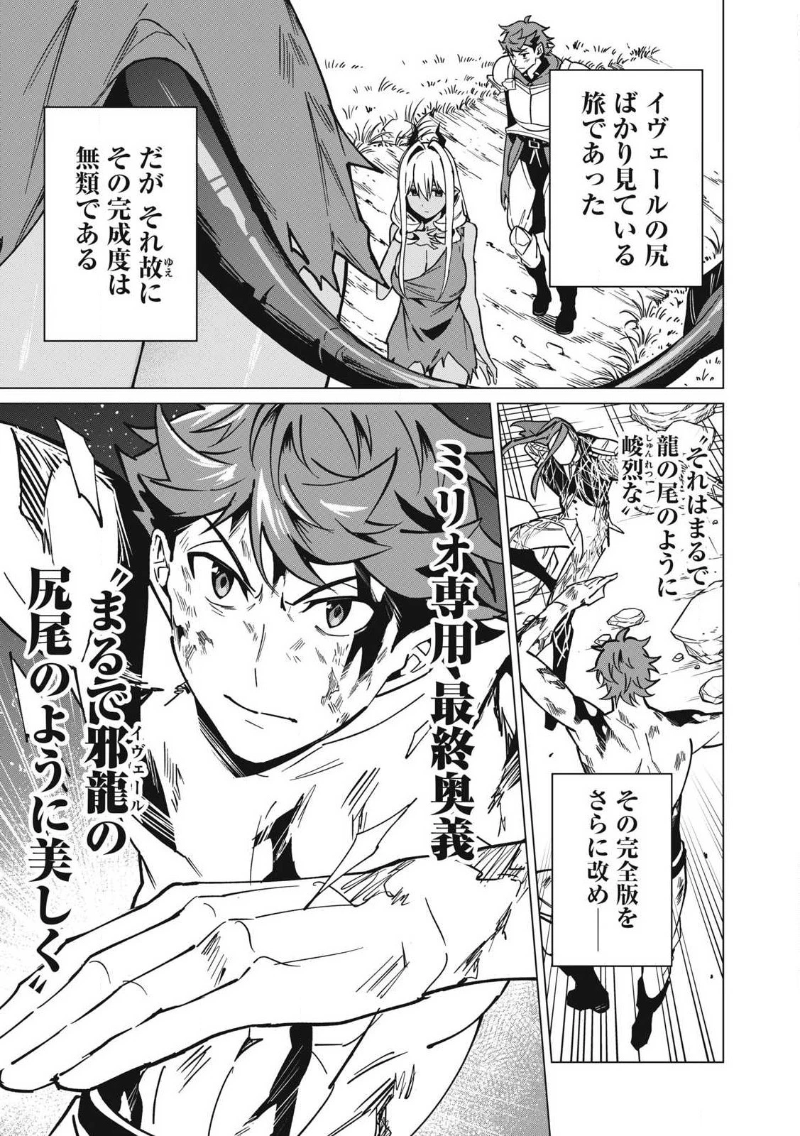 美龍艶笑譚～自己肯定感が激低なドラゴン級美少女魔王を、勇者がイチャラブで退治するお話～ 第54話 - 15