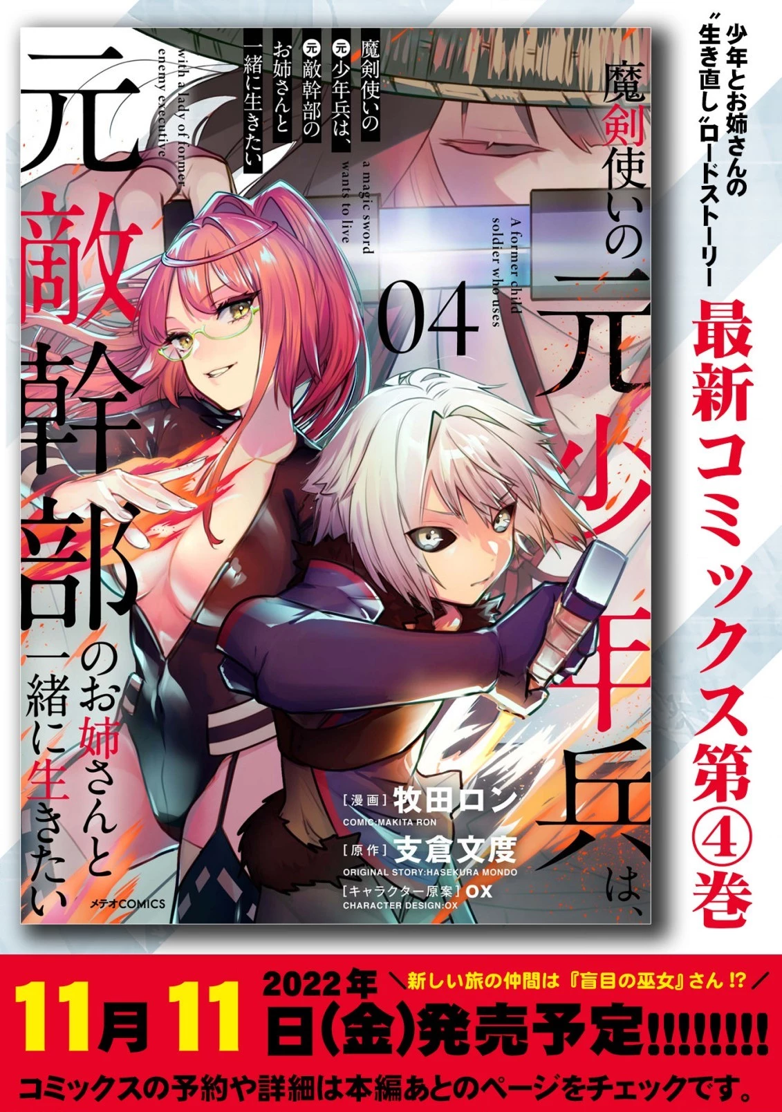 魔剣使いの元少年兵は、元敵幹部のお姉さんと一緒に生きたい 第9.2話 - 1