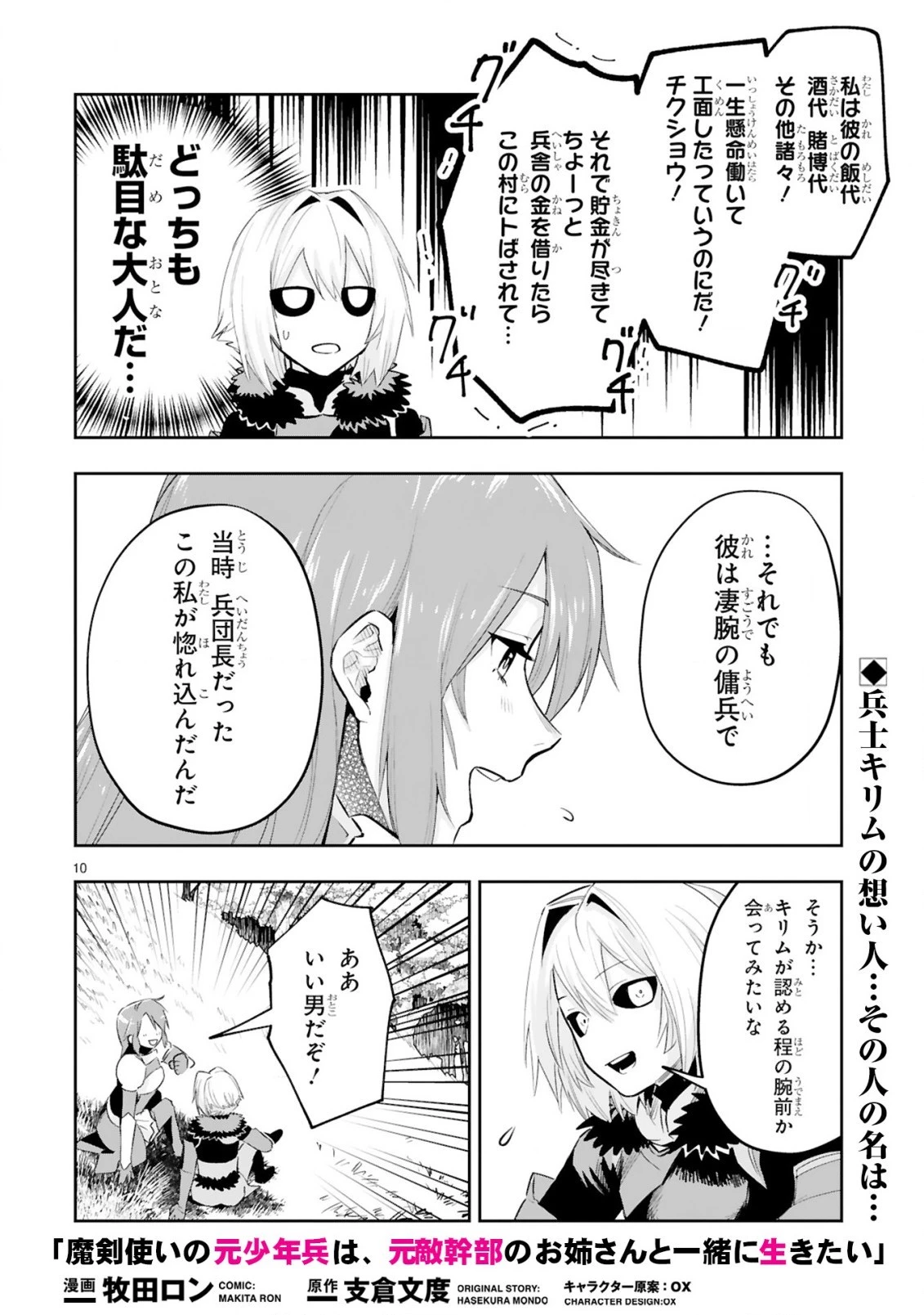 魔剣使いの元少年兵は、元敵幹部のお姉さんと一緒に生きたい 第9.2話 - 2