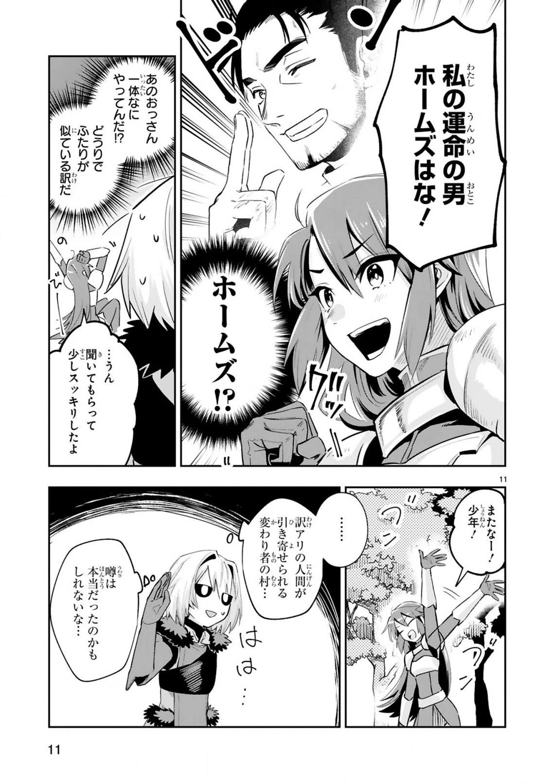 魔剣使いの元少年兵は、元敵幹部のお姉さんと一緒に生きたい 第9.2話 - 3