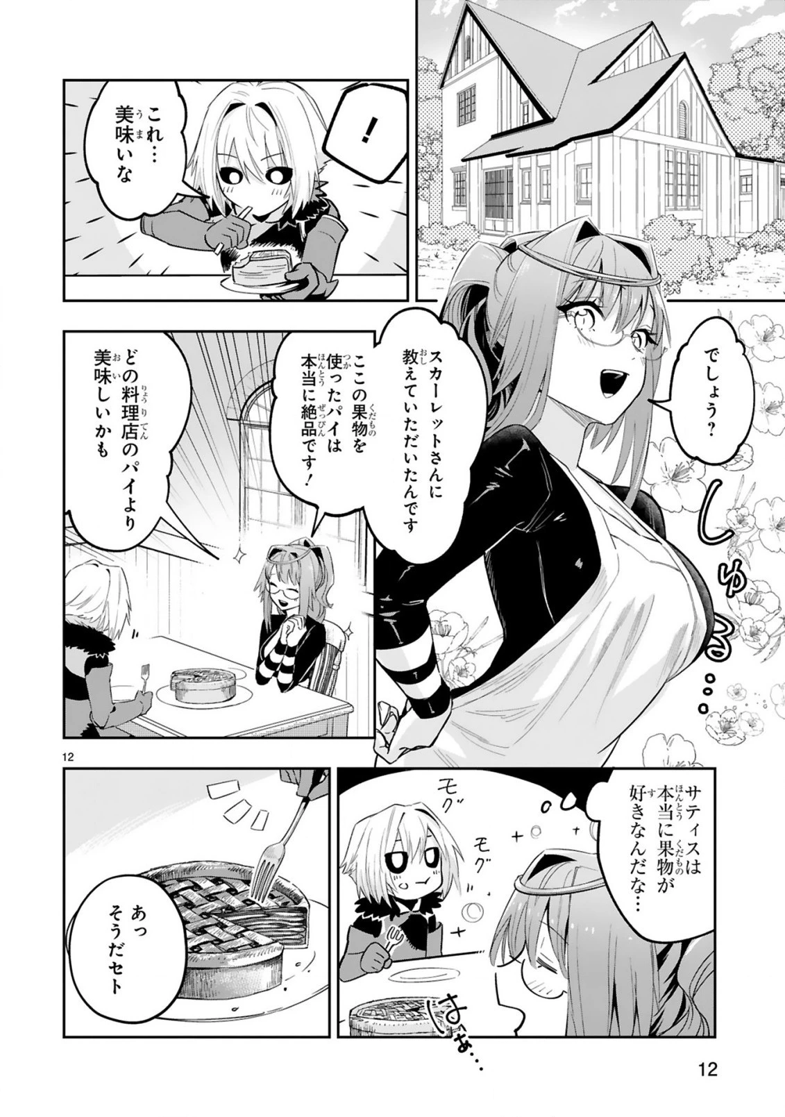 魔剣使いの元少年兵は、元敵幹部のお姉さんと一緒に生きたい 第9.2話 - 4