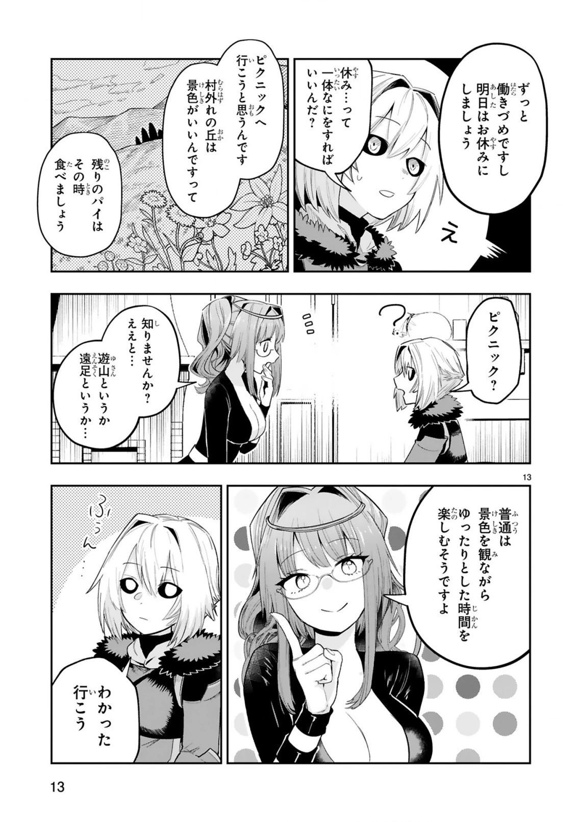 魔剣使いの元少年兵は、元敵幹部のお姉さんと一緒に生きたい 第9.2話 - 5