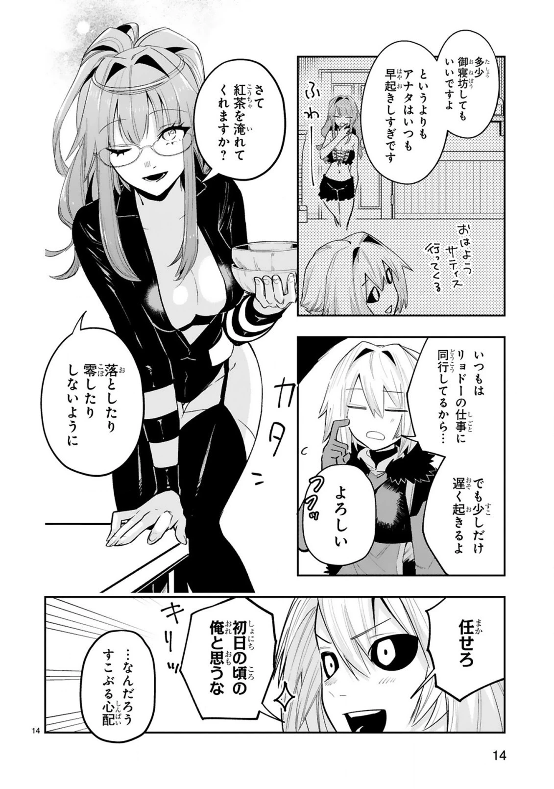 魔剣使いの元少年兵は、元敵幹部のお姉さんと一緒に生きたい 第9.2話 - 6