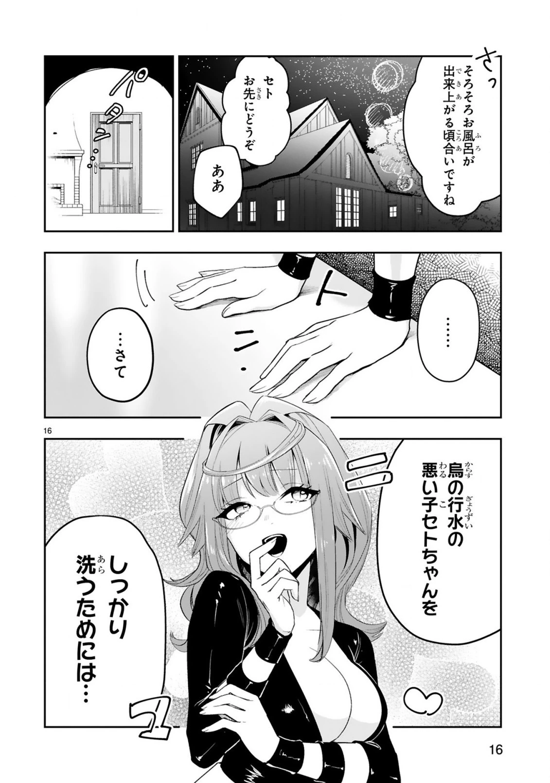 魔剣使いの元少年兵は、元敵幹部のお姉さんと一緒に生きたい 第9.2話 - 8