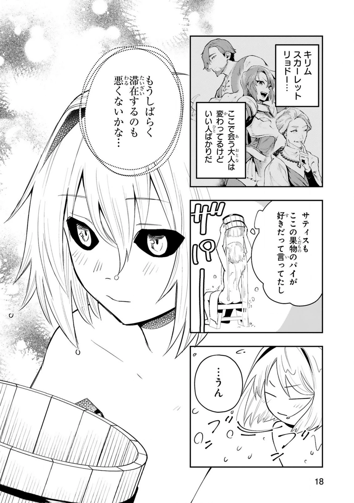 魔剣使いの元少年兵は、元敵幹部のお姉さんと一緒に生きたい 第9.2話 - 10