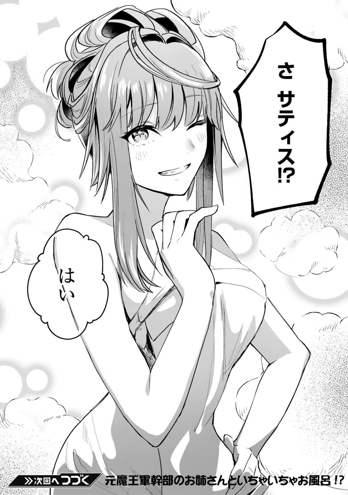 魔剣使いの元少年兵は、元敵幹部のお姉さんと一緒に生きたい 第9.2話 - 12