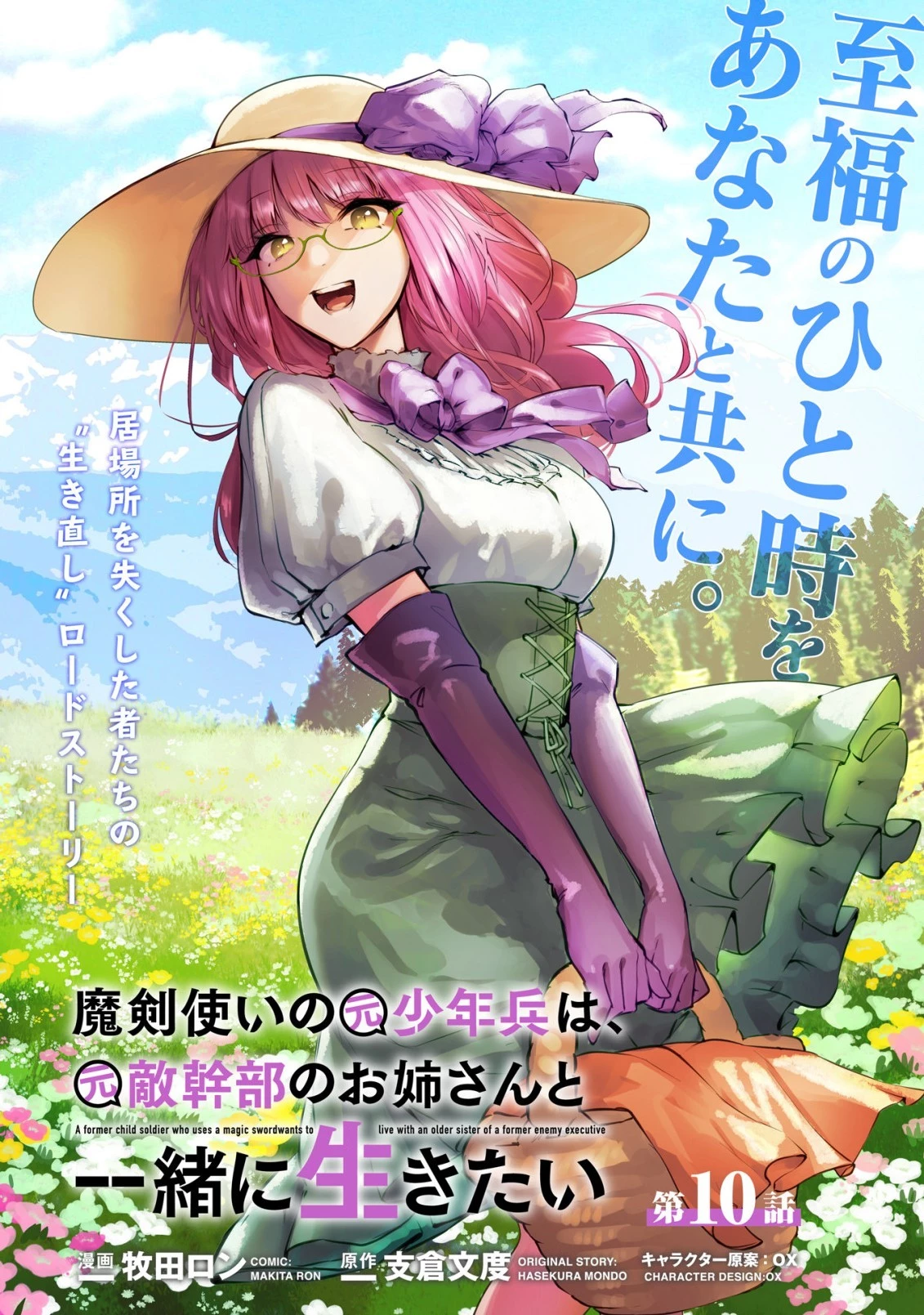 魔剣使いの元少年兵は、元敵幹部のお姉さんと一緒に生きたい 第10.1話 - 1