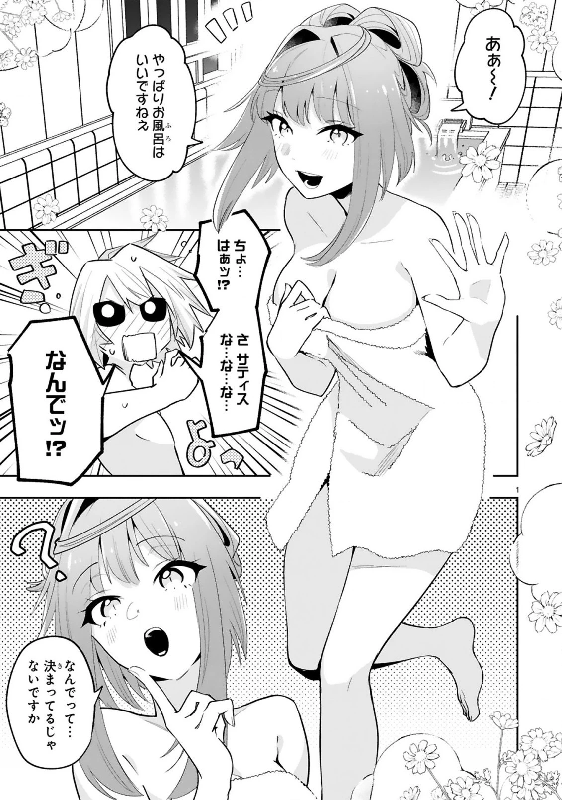 魔剣使いの元少年兵は、元敵幹部のお姉さんと一緒に生きたい 第10.1話 - 3