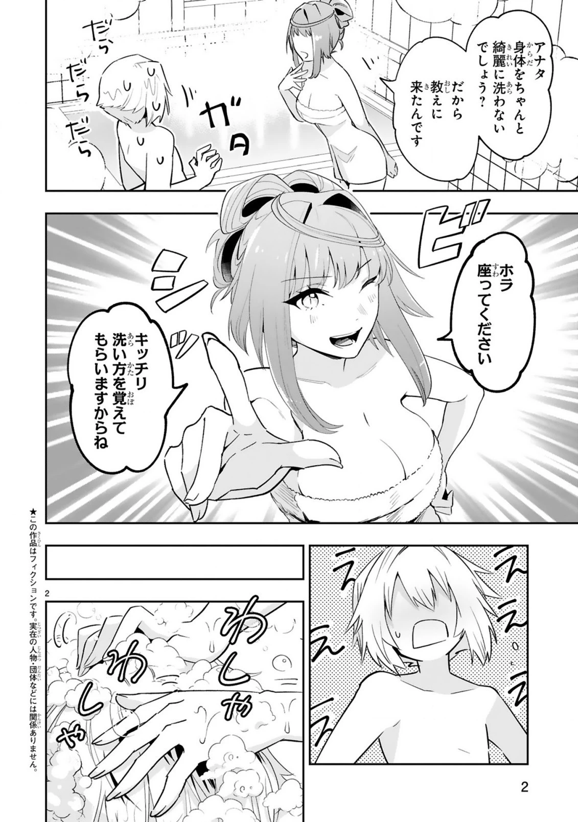 魔剣使いの元少年兵は、元敵幹部のお姉さんと一緒に生きたい 第10.1話 - 4