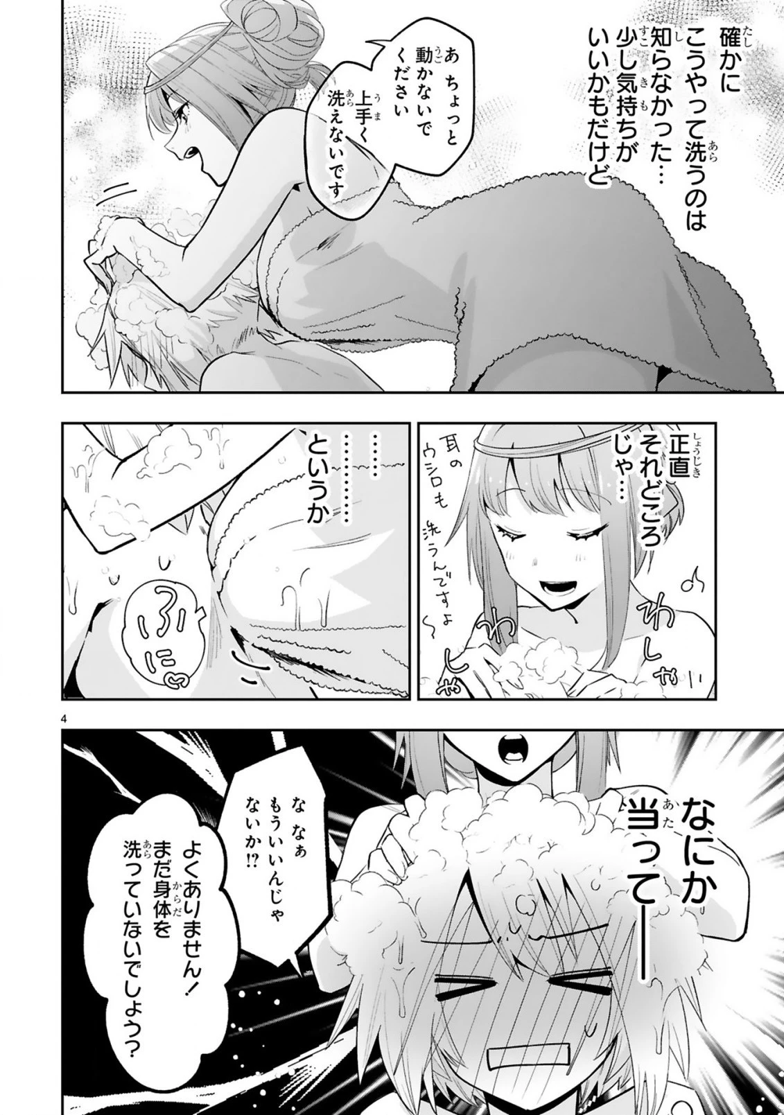 魔剣使いの元少年兵は、元敵幹部のお姉さんと一緒に生きたい 第10.1話 - 6