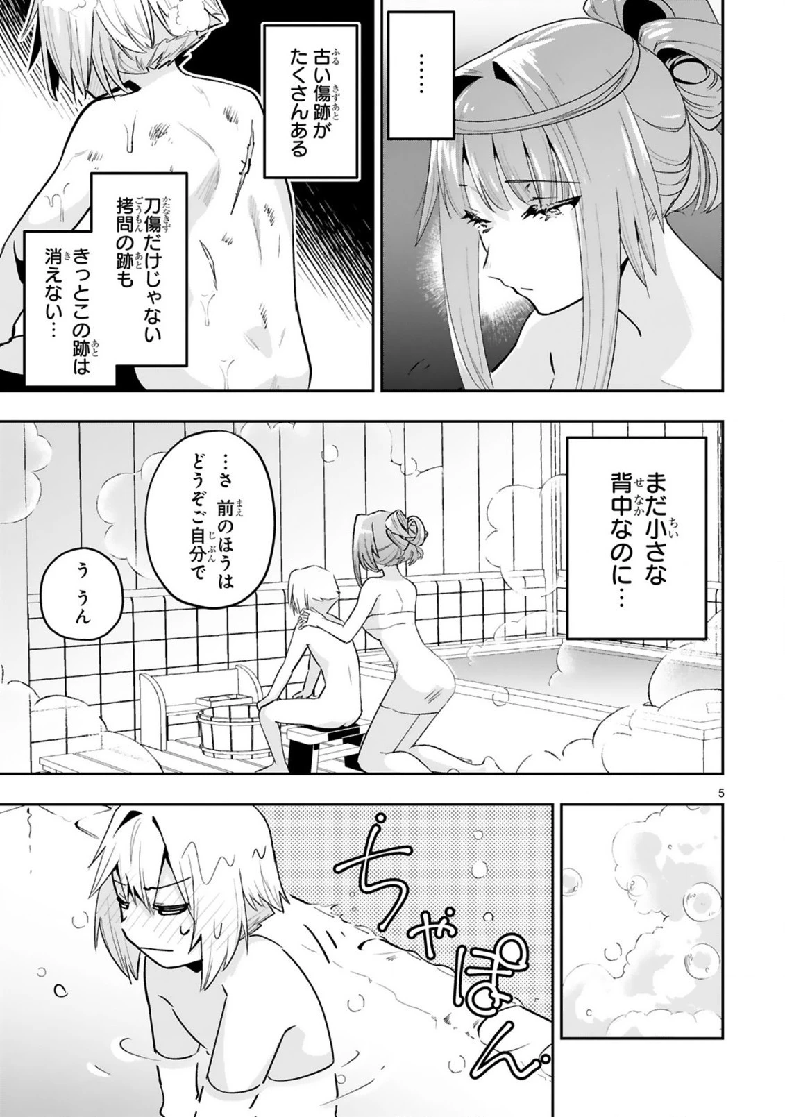 魔剣使いの元少年兵は、元敵幹部のお姉さんと一緒に生きたい 第10.1話 - 7