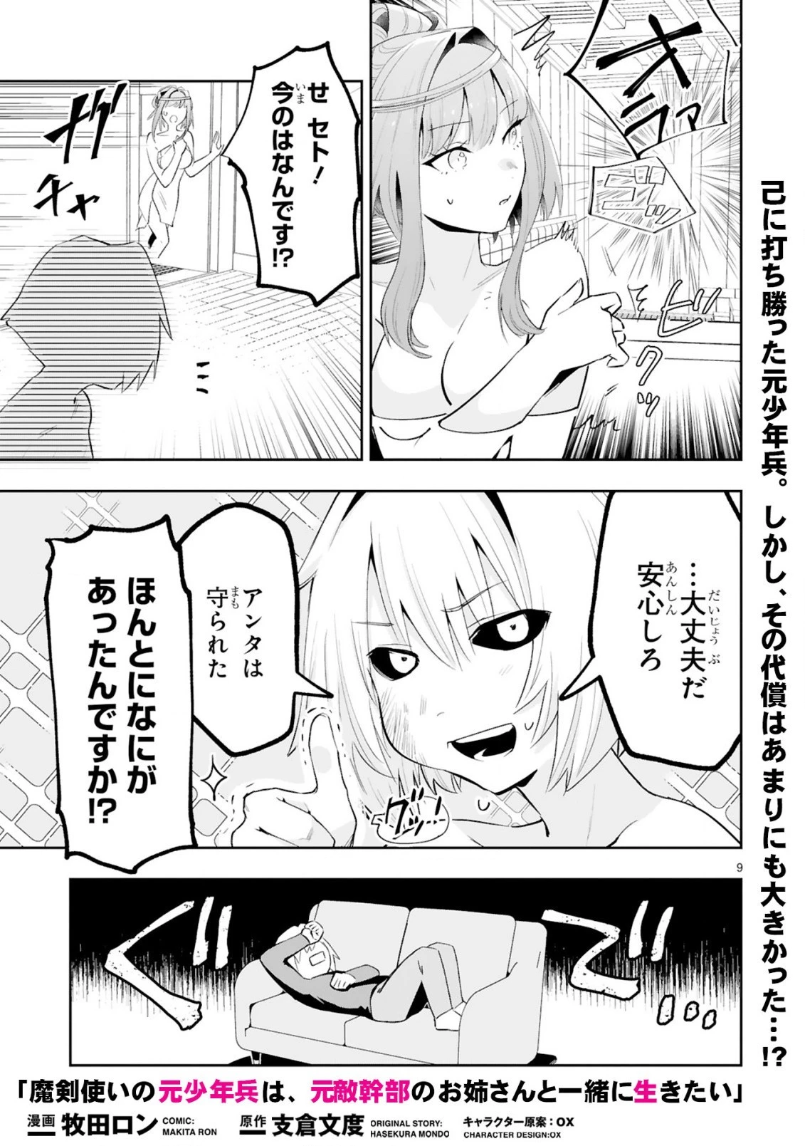 魔剣使いの元少年兵は、元敵幹部のお姉さんと一緒に生きたい 第10.2話 - 2