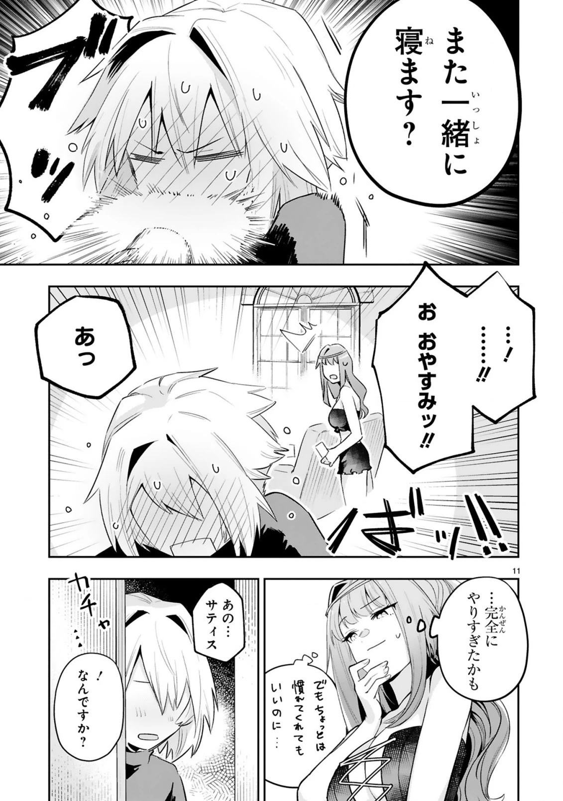 魔剣使いの元少年兵は、元敵幹部のお姉さんと一緒に生きたい 第10.2話 - 4