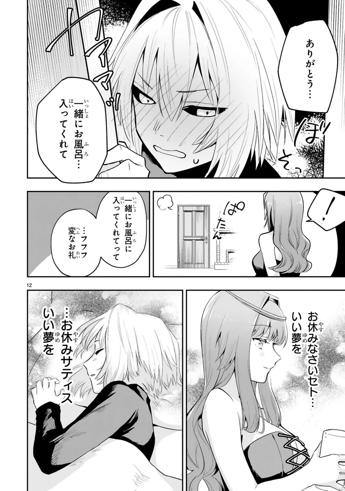 魔剣使いの元少年兵は、元敵幹部のお姉さんと一緒に生きたい 第10.2話 - 5