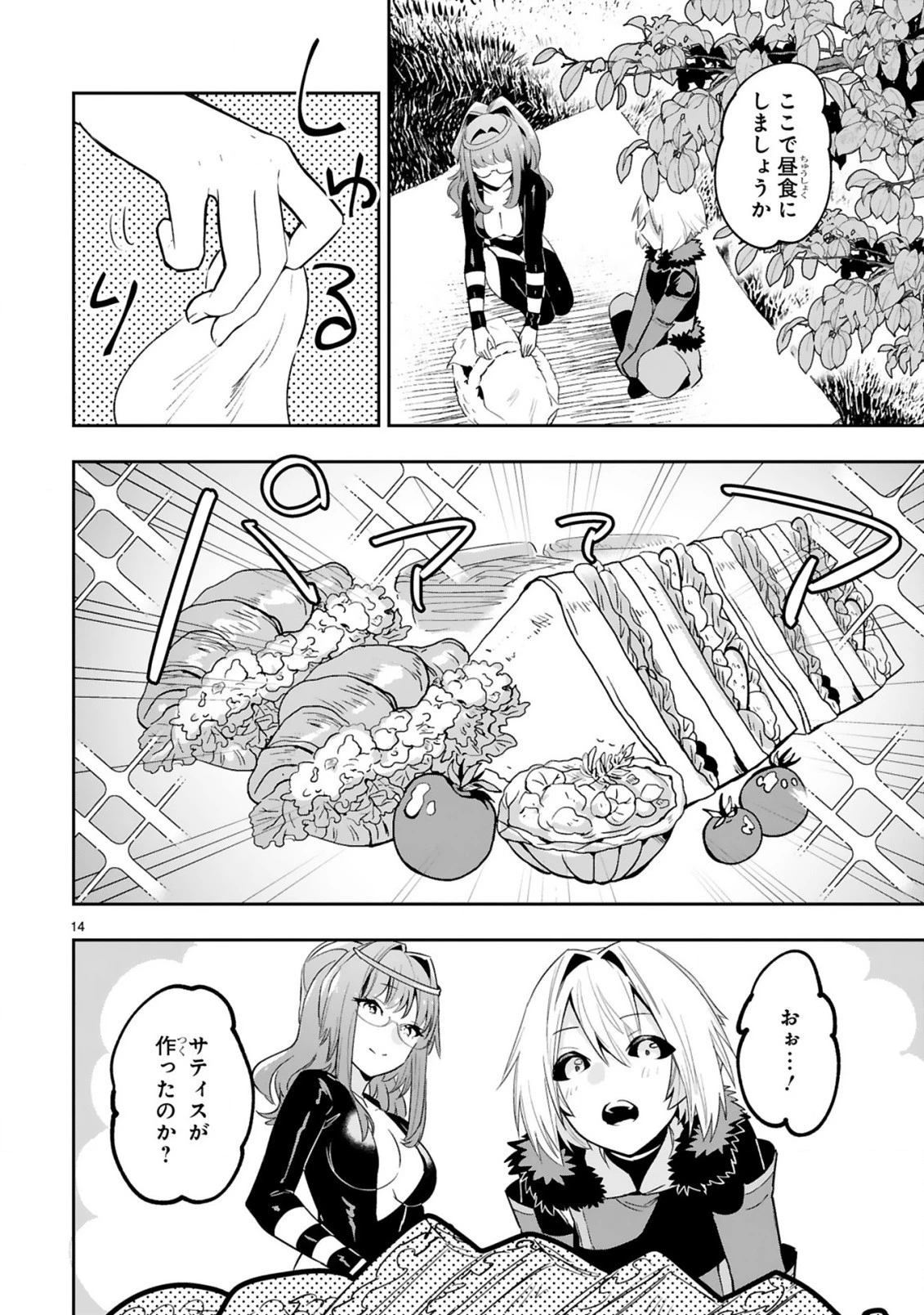 魔剣使いの元少年兵は、元敵幹部のお姉さんと一緒に生きたい 第10.2話 - 7