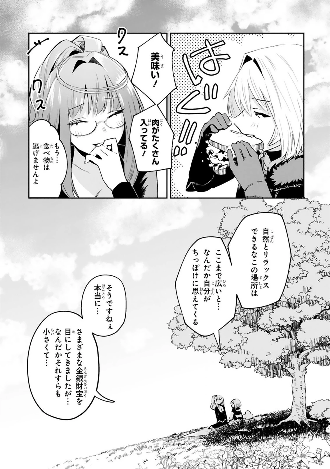 魔剣使いの元少年兵は、元敵幹部のお姉さんと一緒に生きたい 第10.2話 - 8