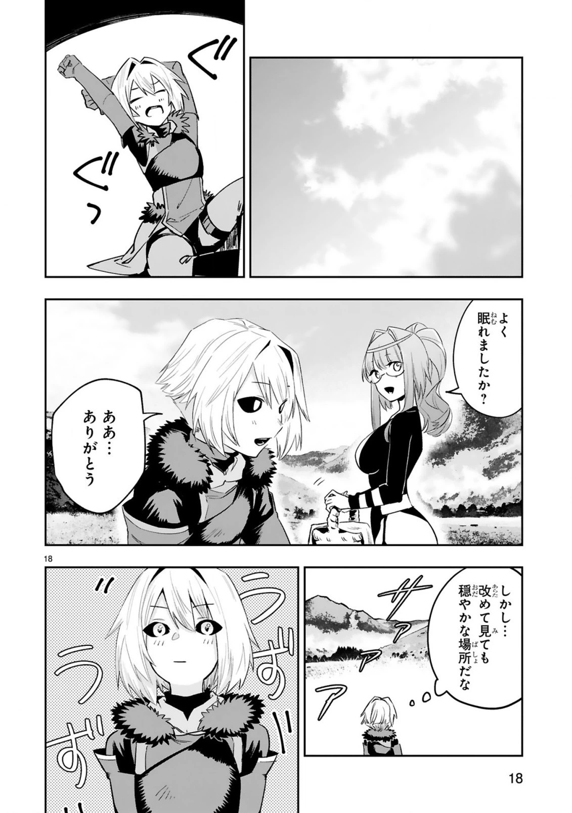 魔剣使いの元少年兵は、元敵幹部のお姉さんと一緒に生きたい 第10.2話 - 11