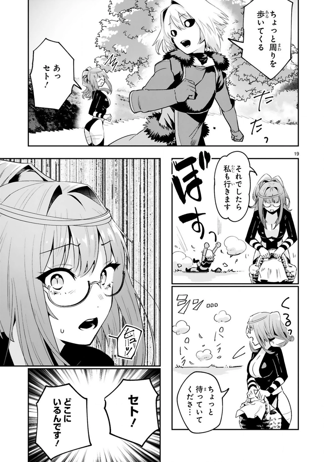 魔剣使いの元少年兵は、元敵幹部のお姉さんと一緒に生きたい 第10.2話 - 12