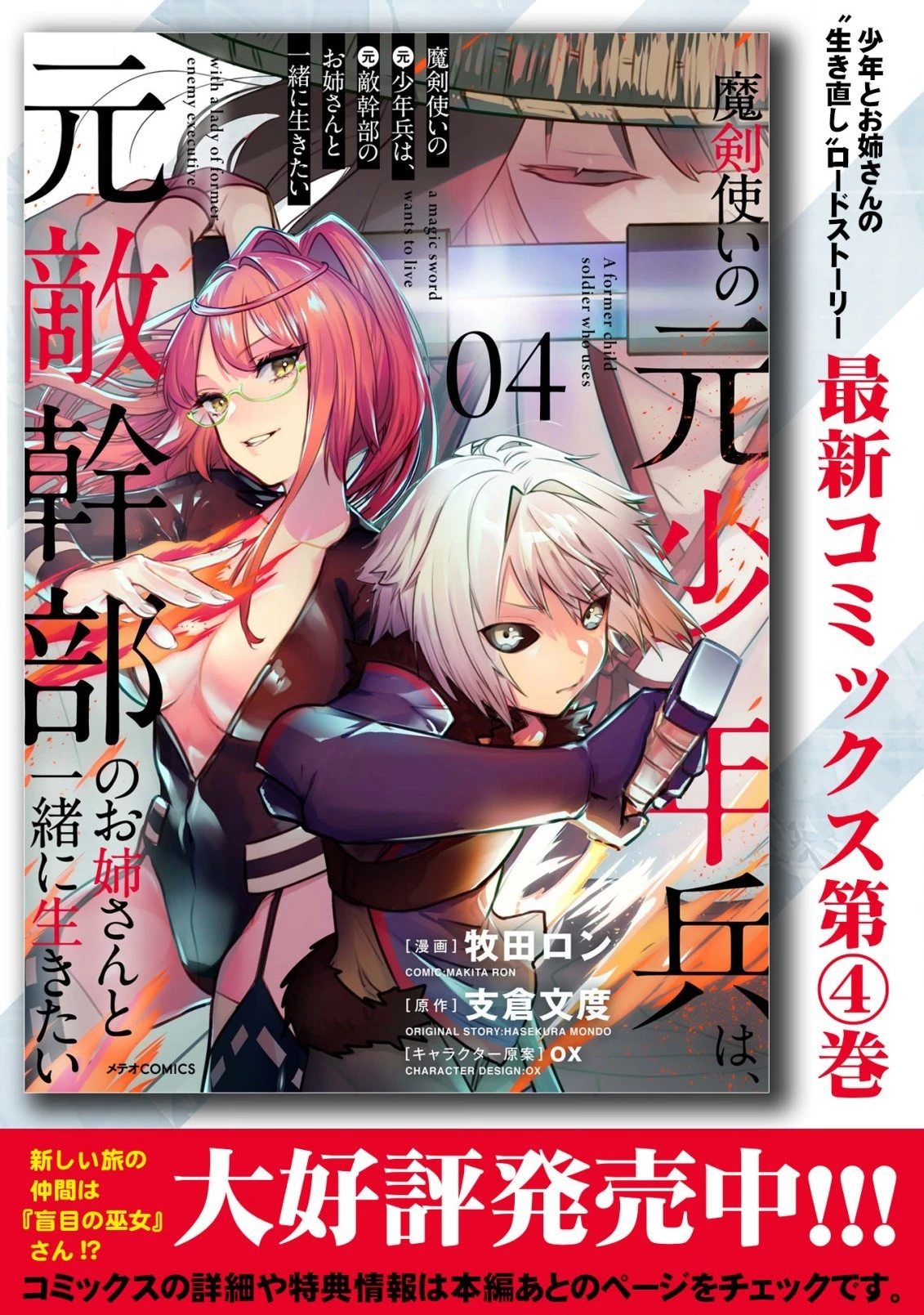 魔剣使いの元少年兵は、元敵幹部のお姉さんと一緒に生きたい 第11.2話 - 1