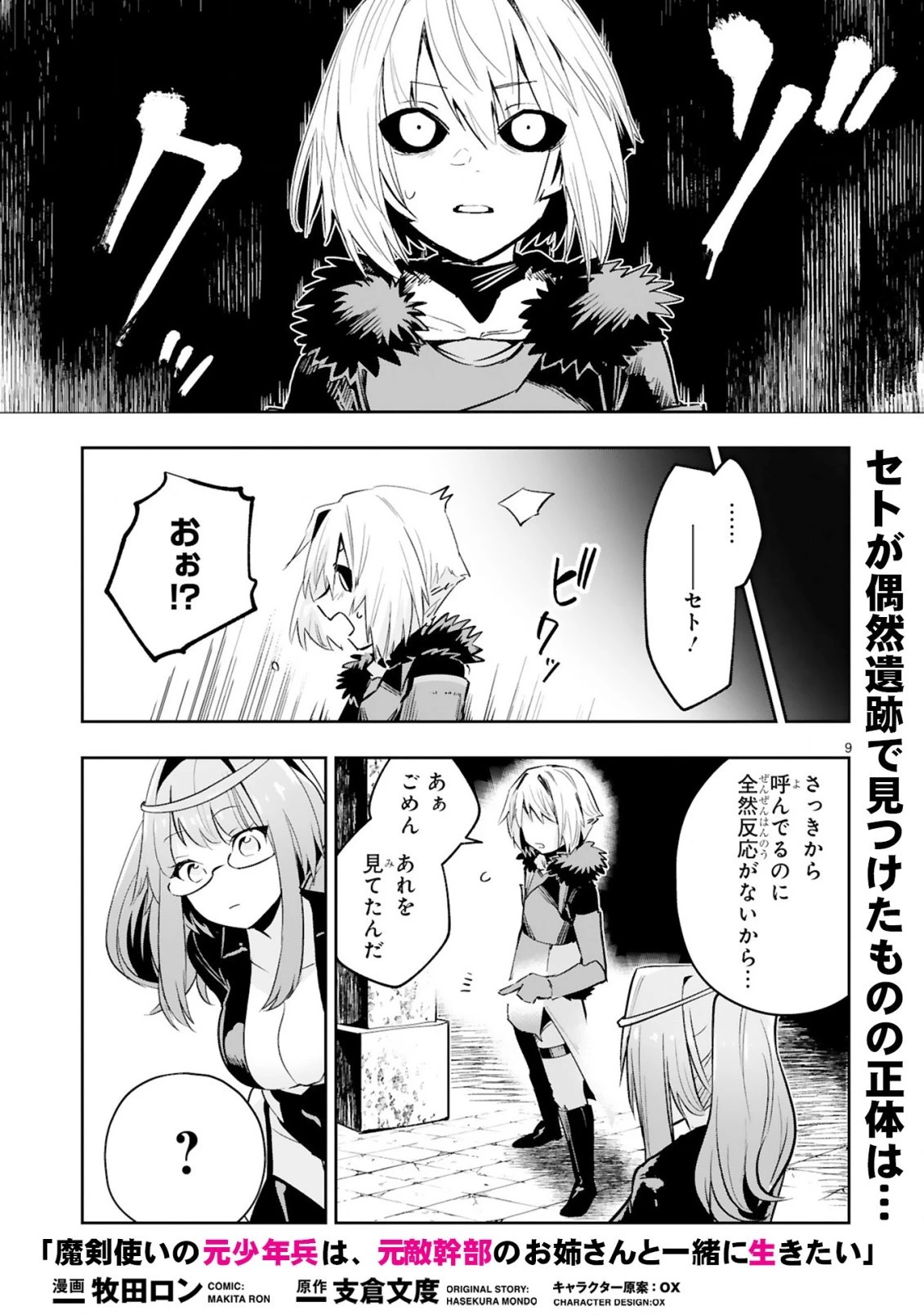 魔剣使いの元少年兵は、元敵幹部のお姉さんと一緒に生きたい 第11.2話 - 2