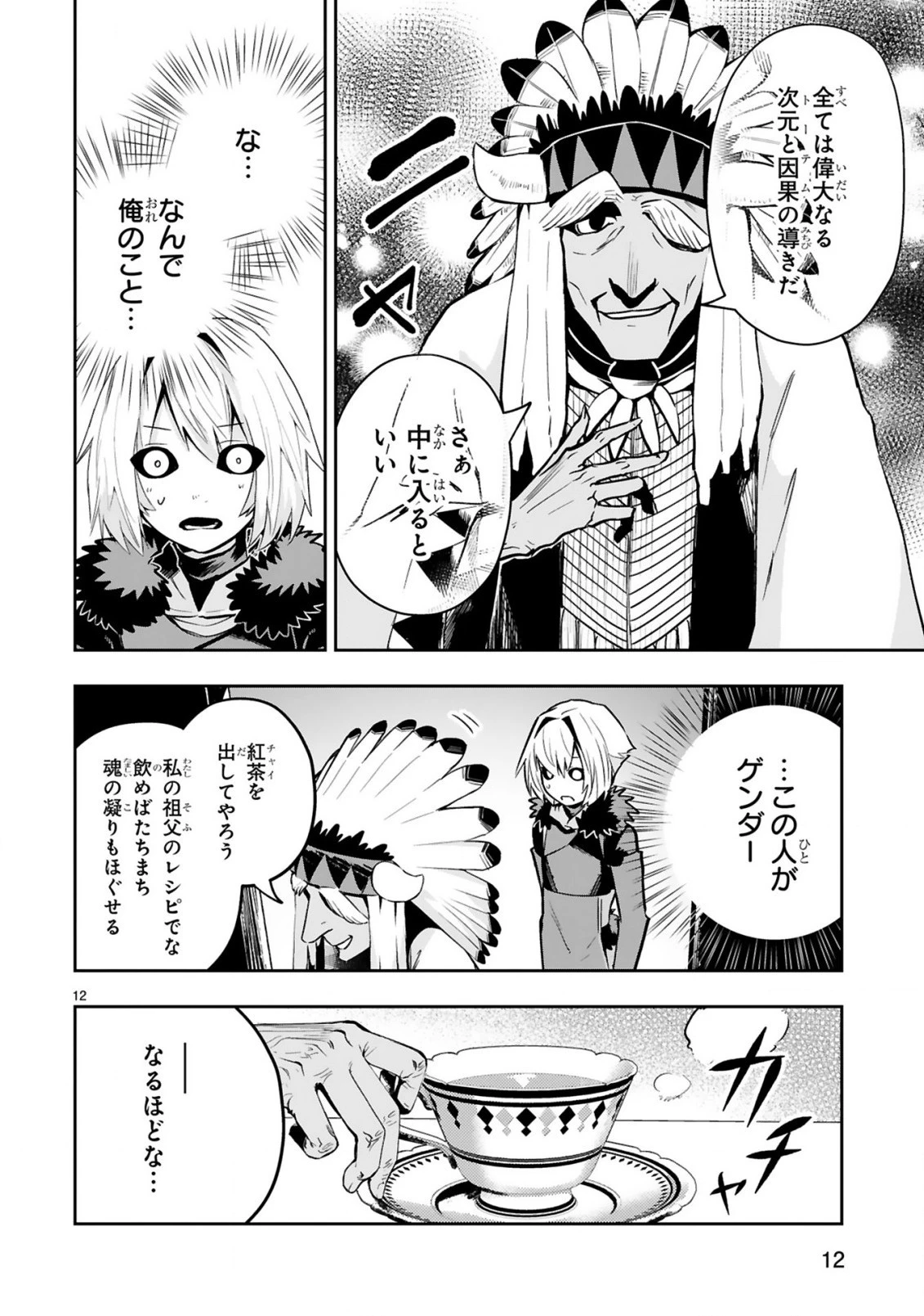 魔剣使いの元少年兵は、元敵幹部のお姉さんと一緒に生きたい 第11.2話 - 5