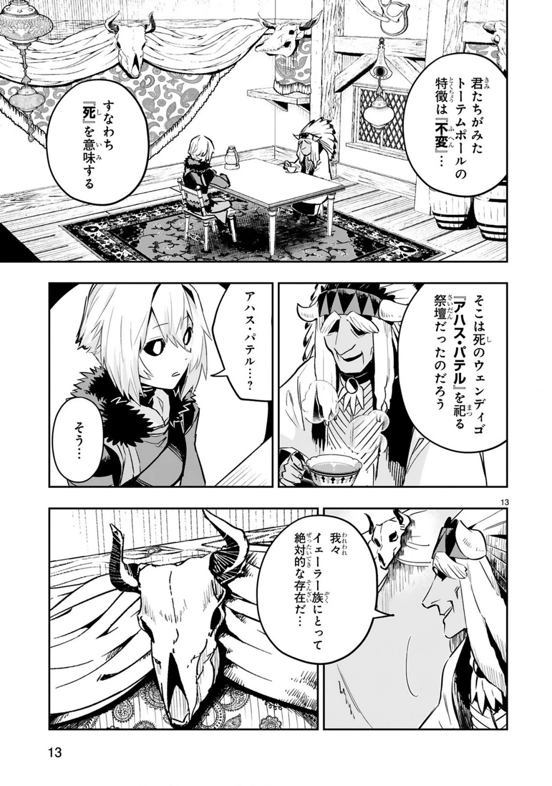 魔剣使いの元少年兵は、元敵幹部のお姉さんと一緒に生きたい 第11.2話 - 6