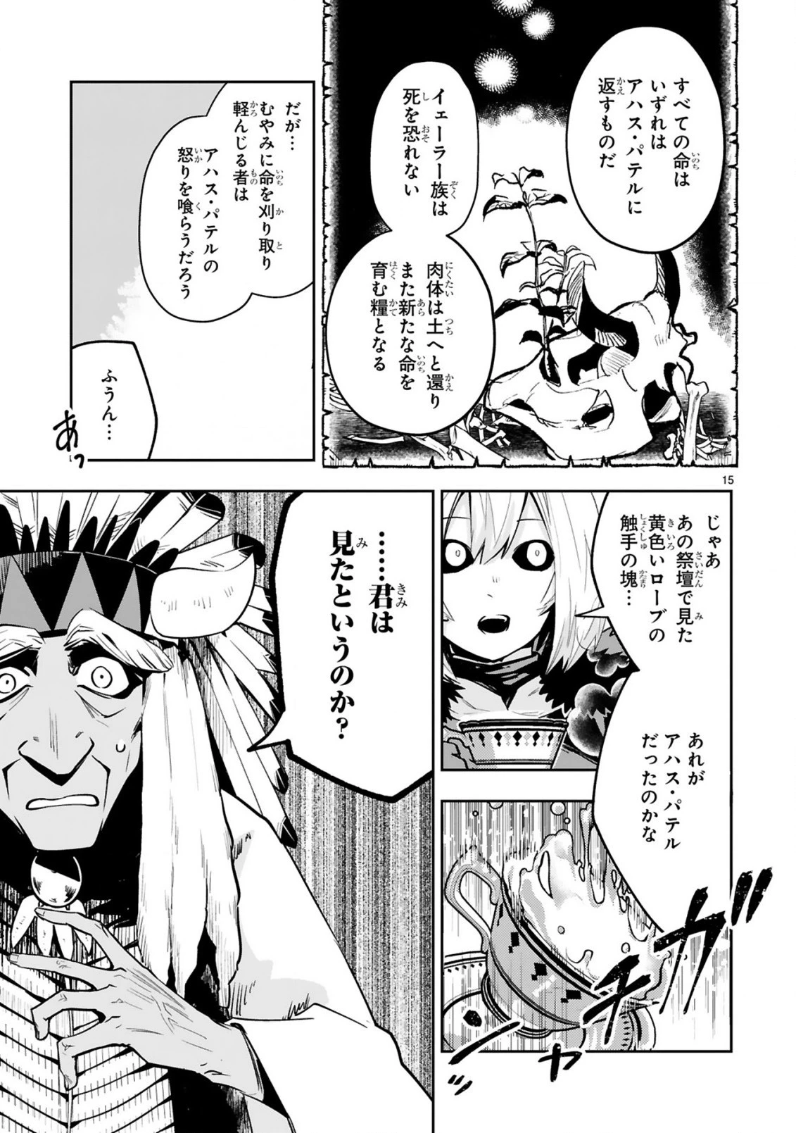 魔剣使いの元少年兵は、元敵幹部のお姉さんと一緒に生きたい 第11.2話 - 8