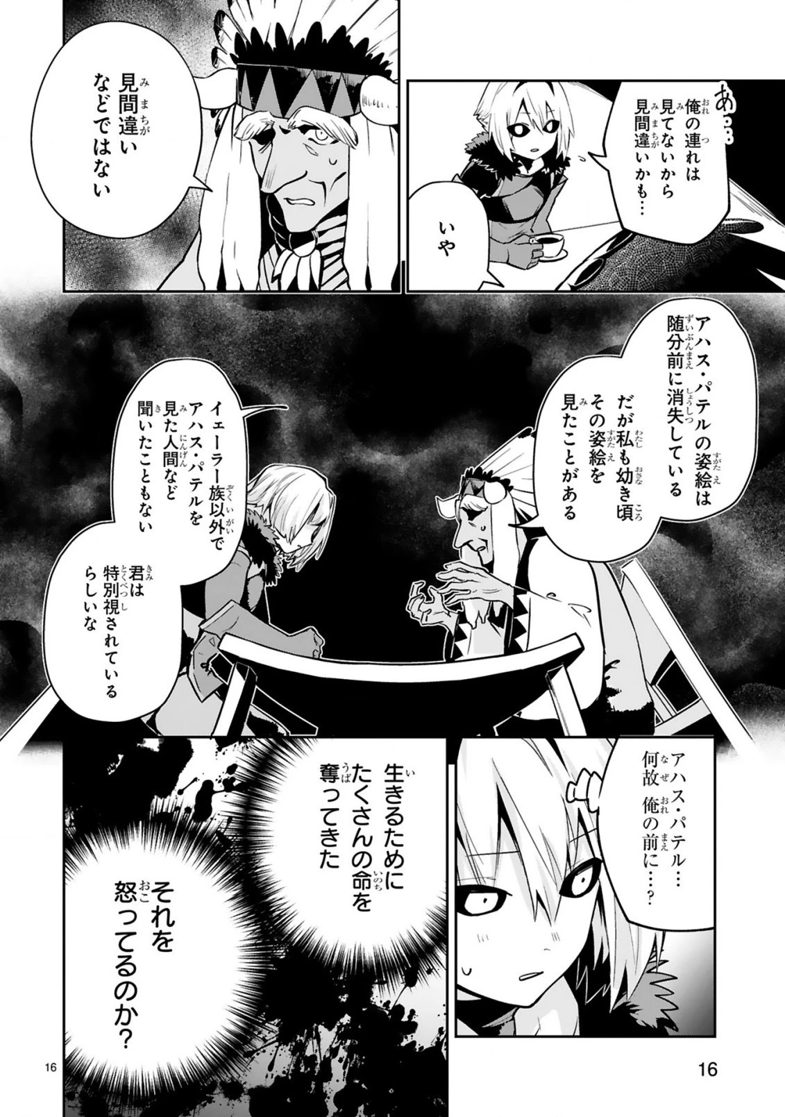 魔剣使いの元少年兵は、元敵幹部のお姉さんと一緒に生きたい 第11.2話 - 9