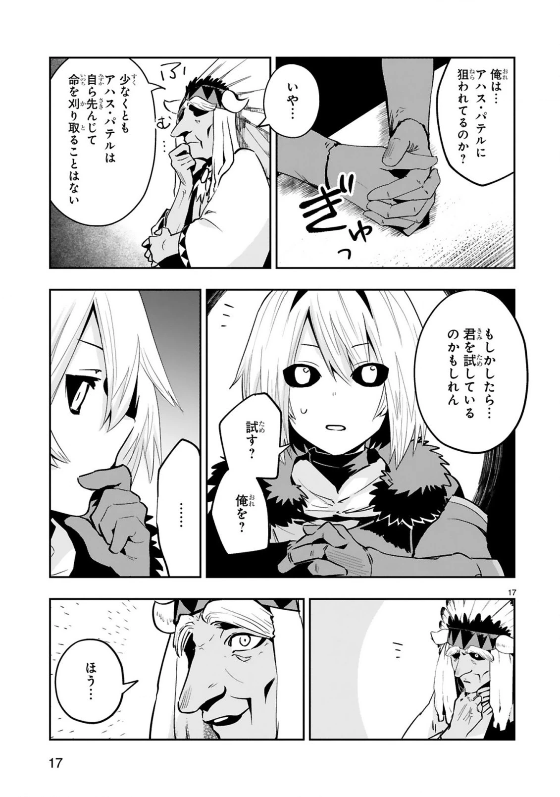 魔剣使いの元少年兵は、元敵幹部のお姉さんと一緒に生きたい 第11.2話 - 10