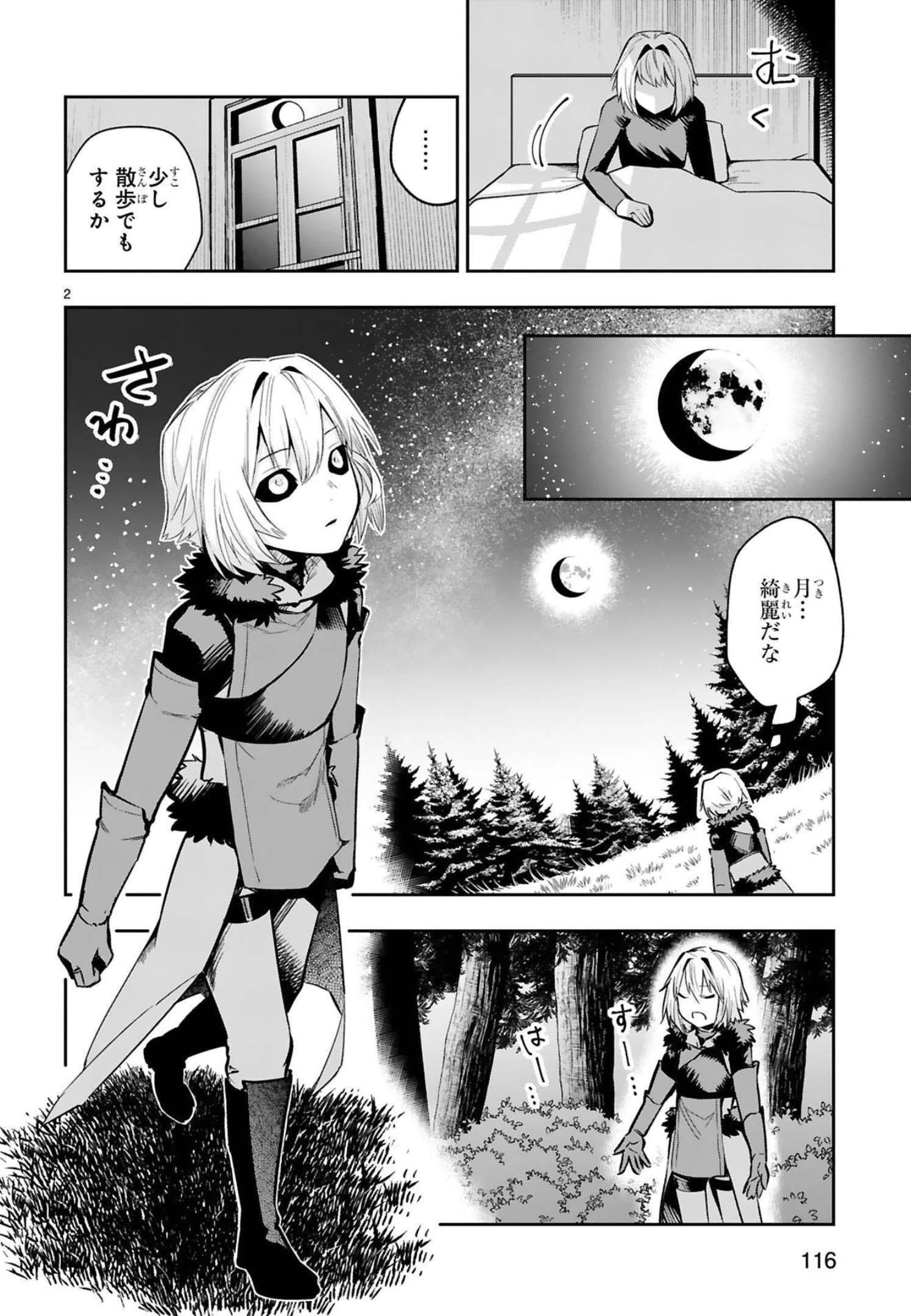 魔剣使いの元少年兵は、元敵幹部のお姉さんと一緒に生きたい 第12話 - 2