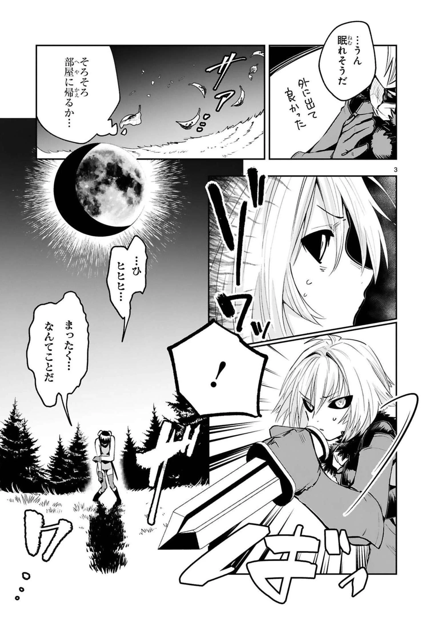 魔剣使いの元少年兵は、元敵幹部のお姉さんと一緒に生きたい 第12話 - 3