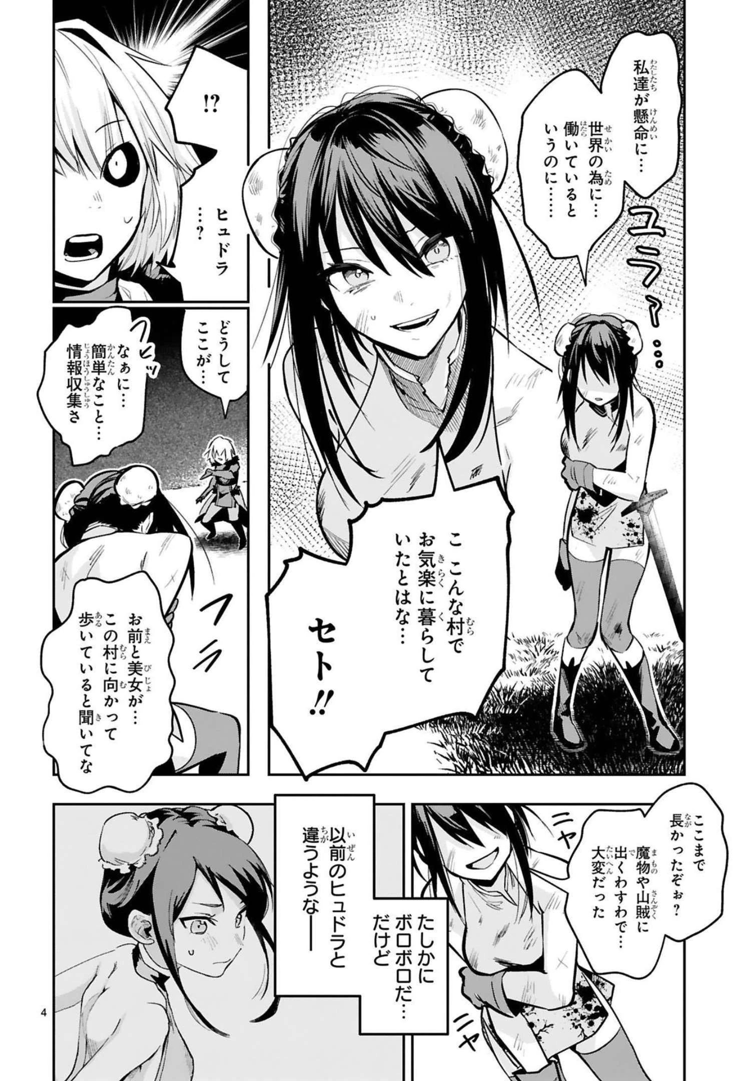 魔剣使いの元少年兵は、元敵幹部のお姉さんと一緒に生きたい 第12話 - 4