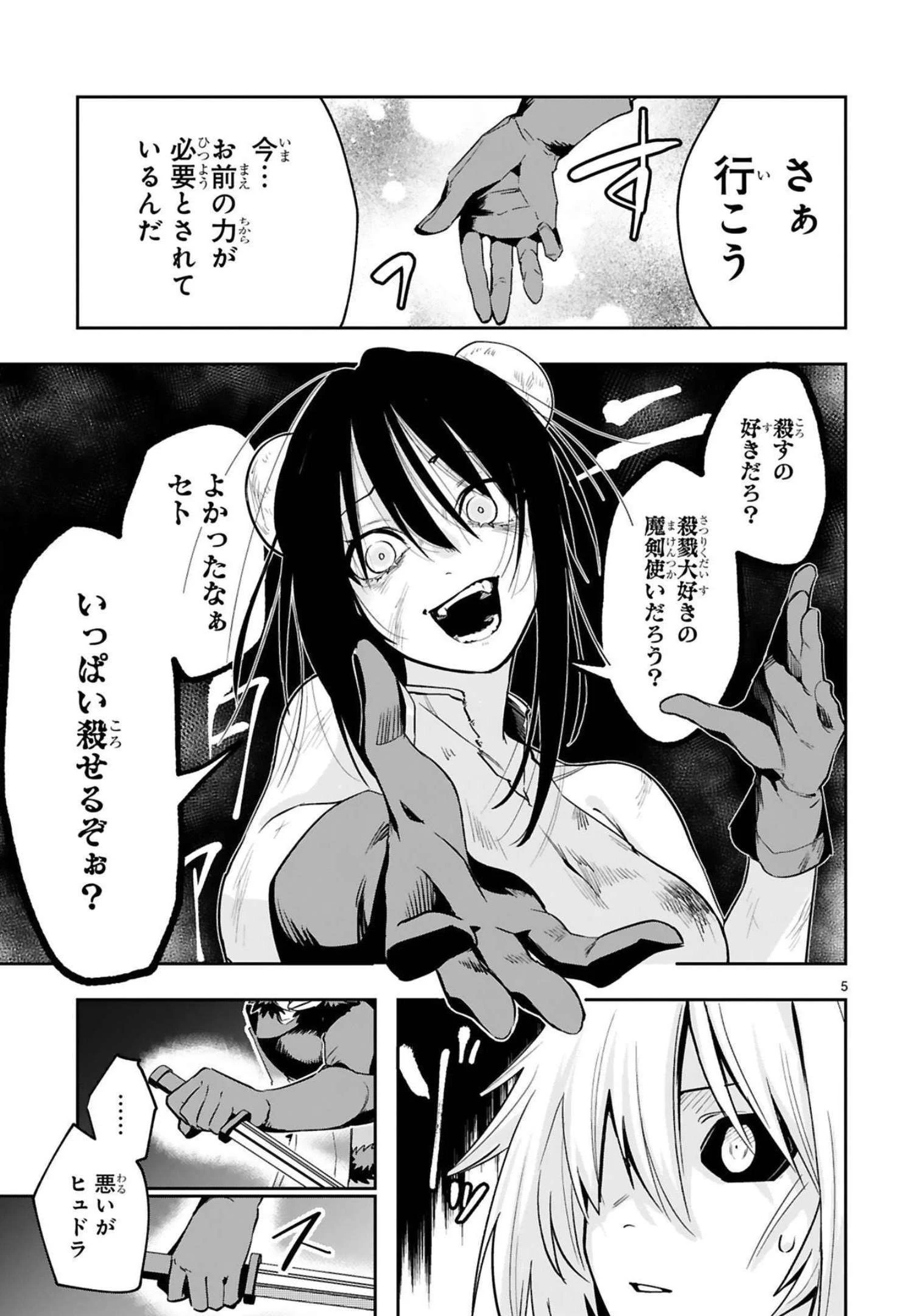 魔剣使いの元少年兵は、元敵幹部のお姉さんと一緒に生きたい 第12話 - 5