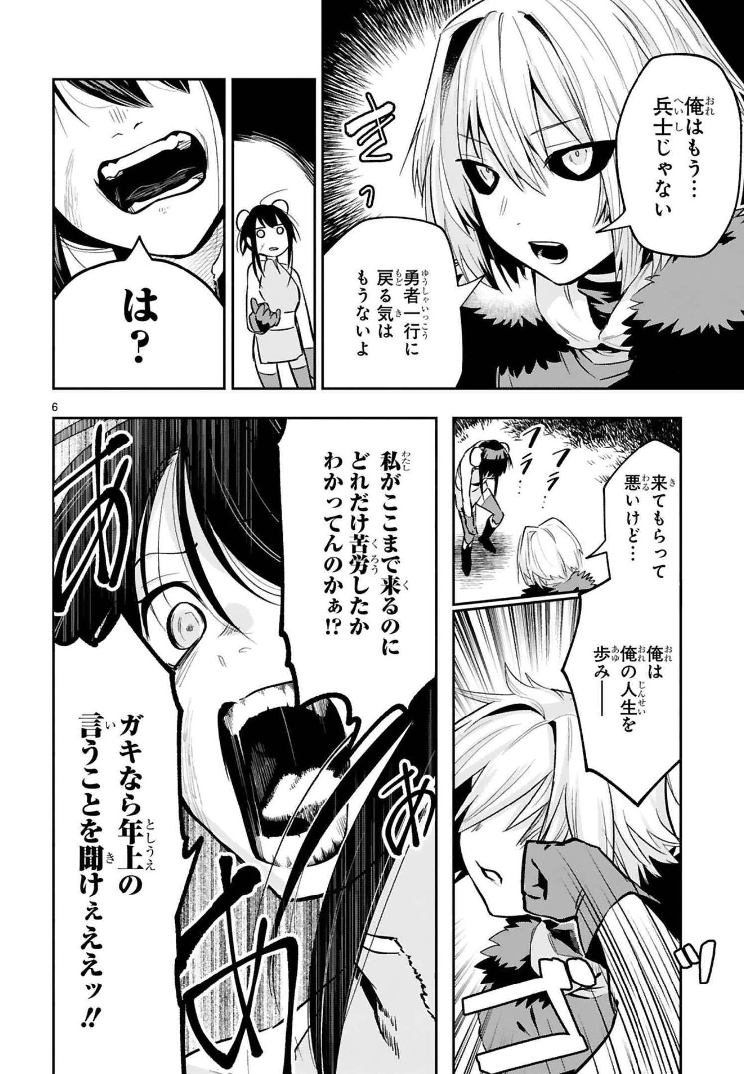 魔剣使いの元少年兵は、元敵幹部のお姉さんと一緒に生きたい 第12話 - 6