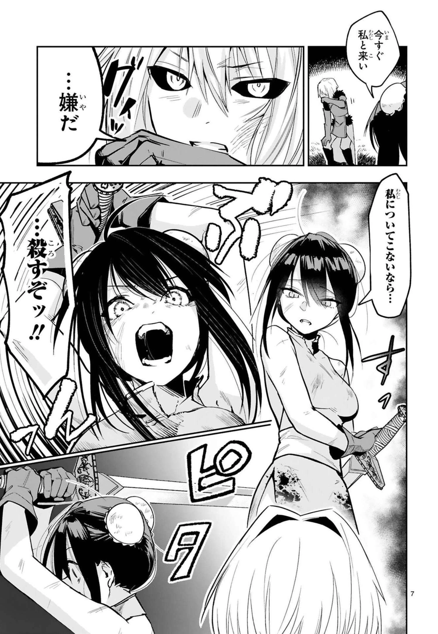 魔剣使いの元少年兵は、元敵幹部のお姉さんと一緒に生きたい 第12話 - 7