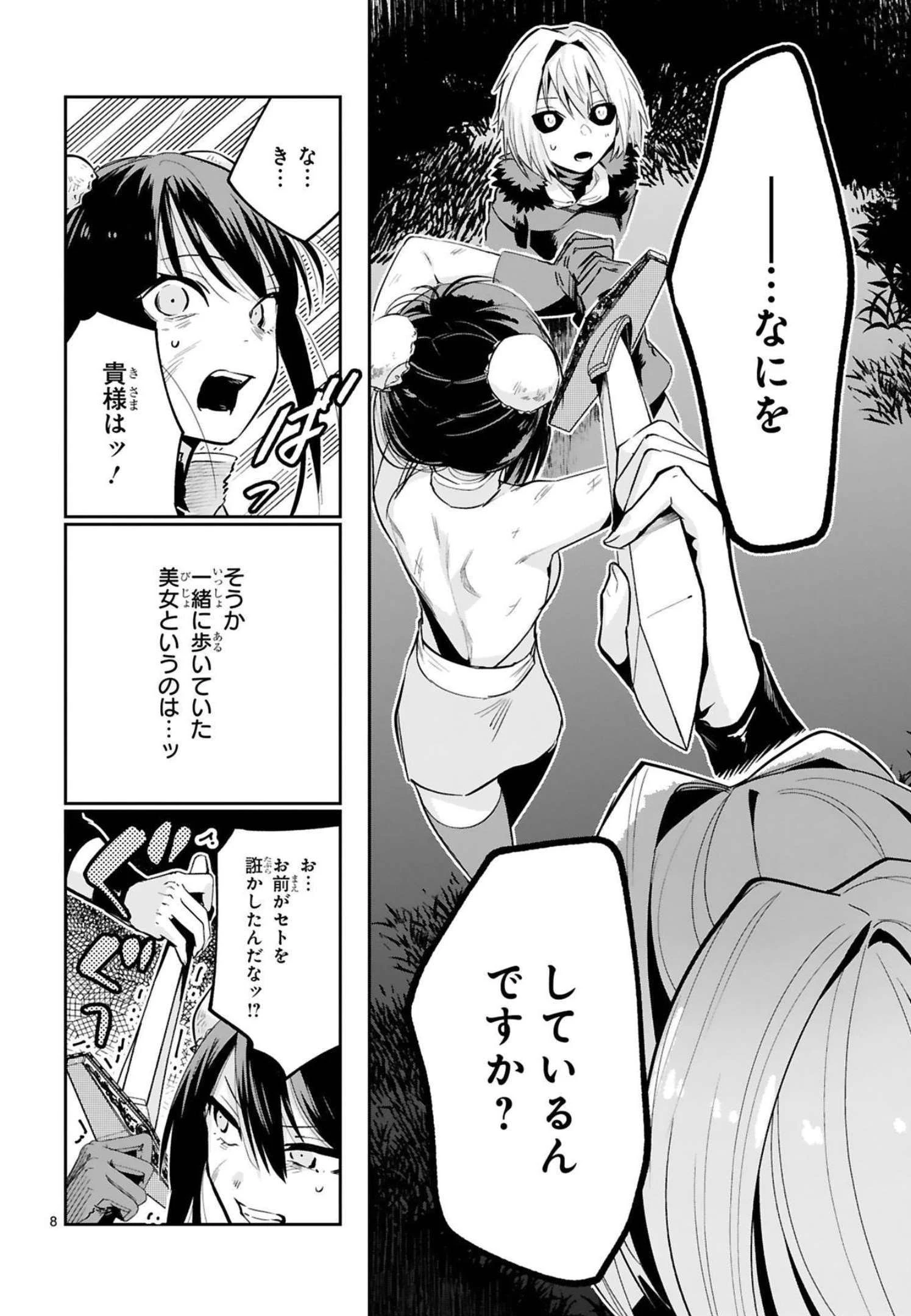 魔剣使いの元少年兵は、元敵幹部のお姉さんと一緒に生きたい 第12話 - 8