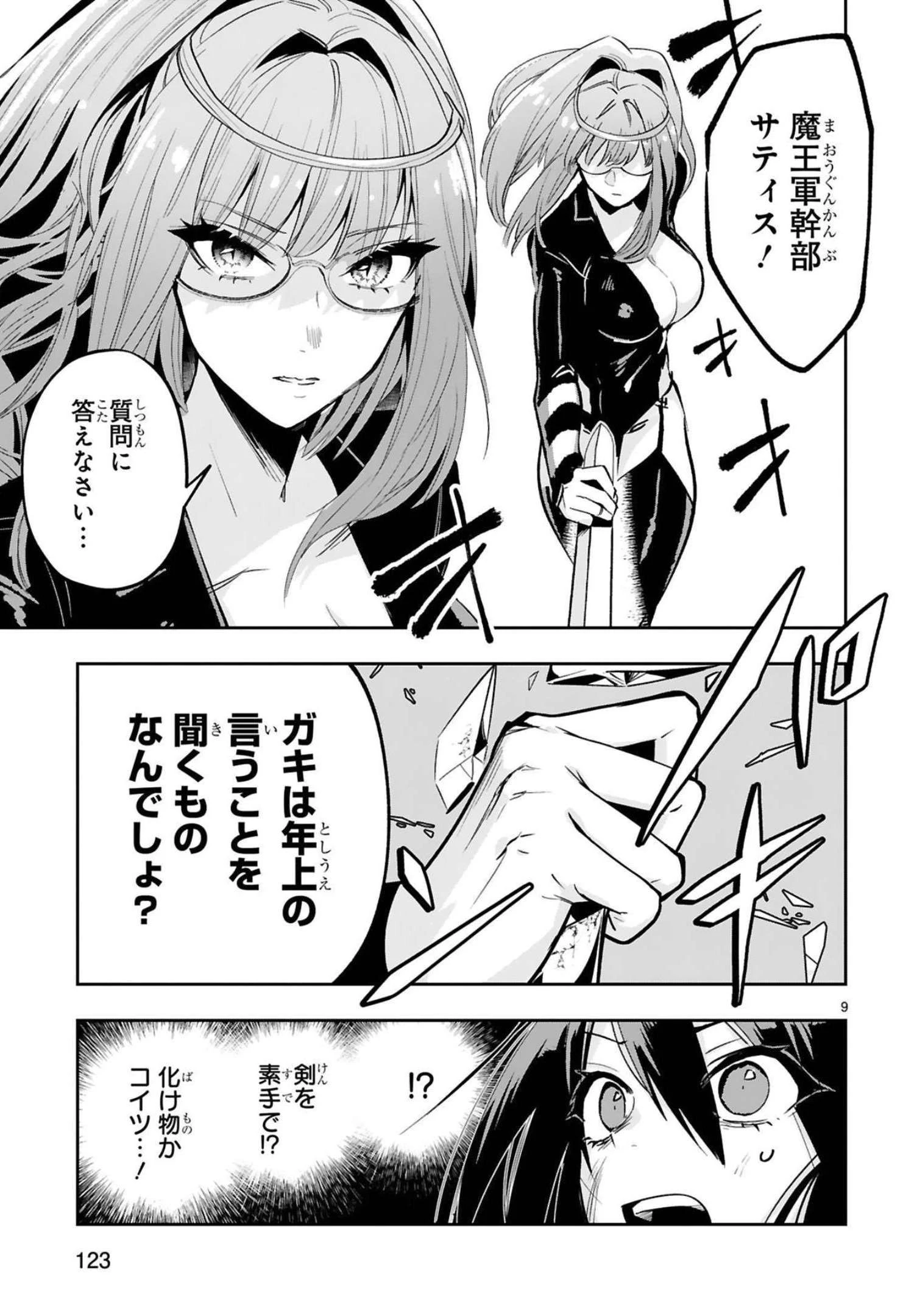 魔剣使いの元少年兵は、元敵幹部のお姉さんと一緒に生きたい 第12話 - 9