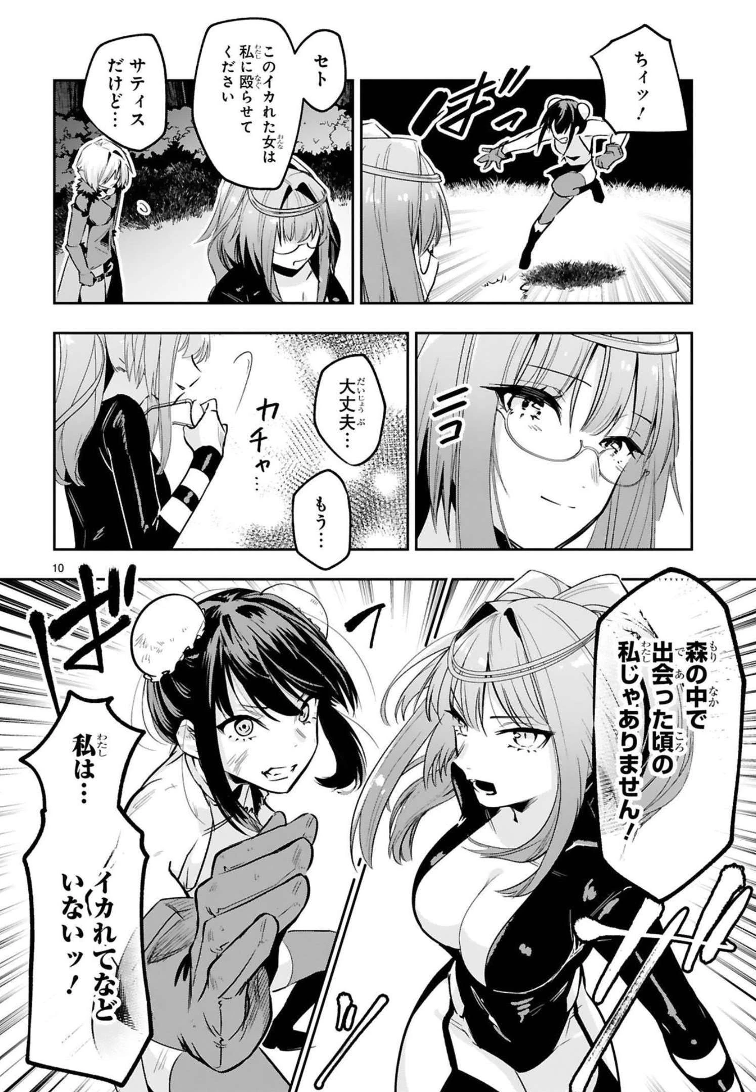 魔剣使いの元少年兵は、元敵幹部のお姉さんと一緒に生きたい 第12話 - 10