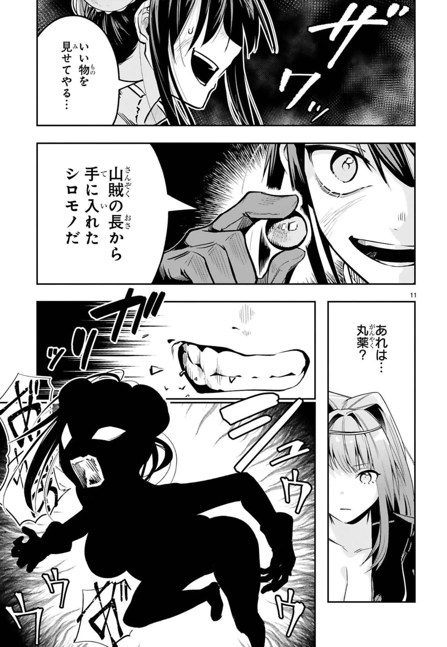 魔剣使いの元少年兵は、元敵幹部のお姉さんと一緒に生きたい 第12話 - 11