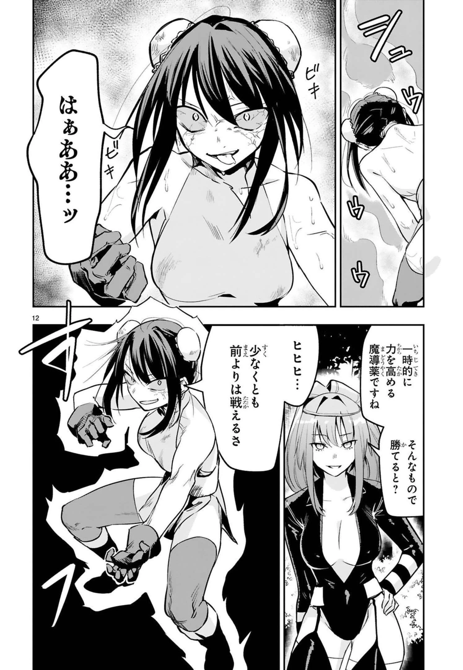 魔剣使いの元少年兵は、元敵幹部のお姉さんと一緒に生きたい 第12話 - 12