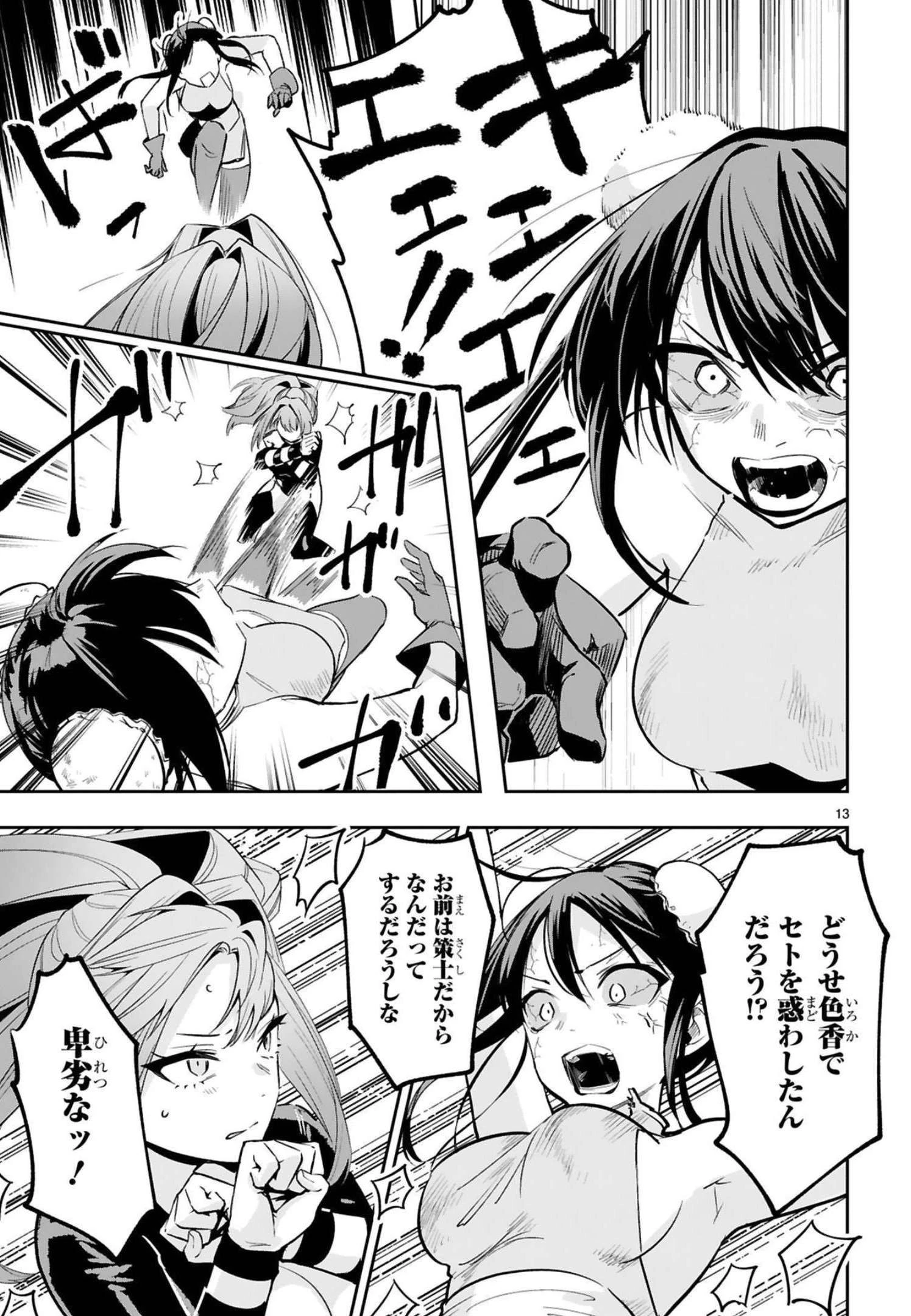 魔剣使いの元少年兵は、元敵幹部のお姉さんと一緒に生きたい 第12話 - 13