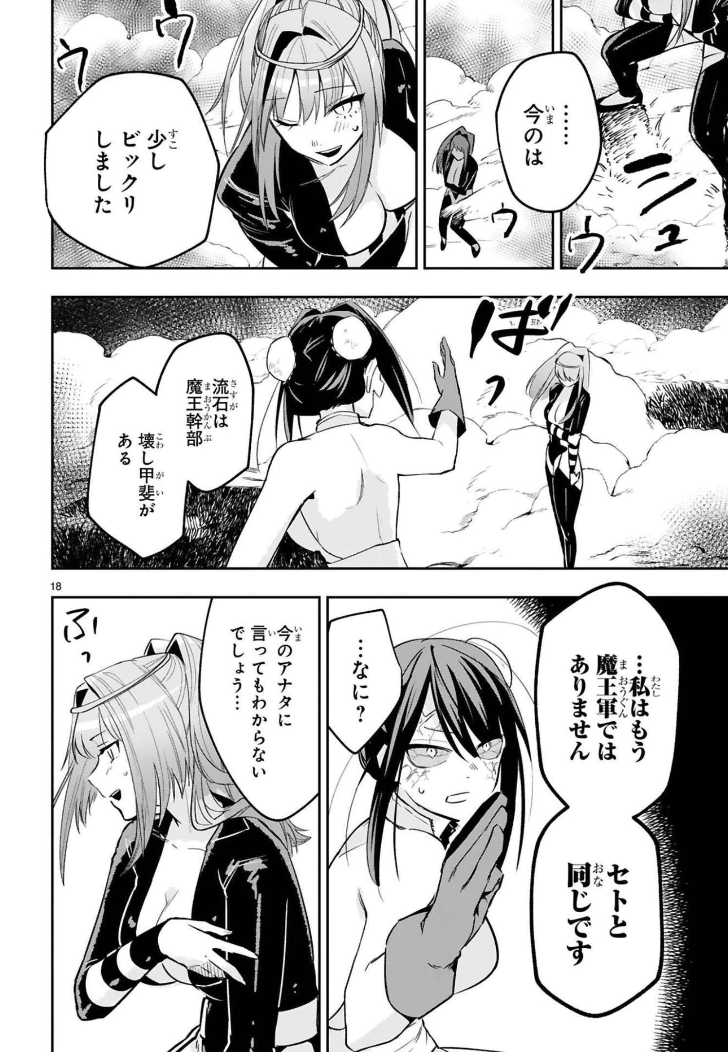 魔剣使いの元少年兵は、元敵幹部のお姉さんと一緒に生きたい 第12話 - 18