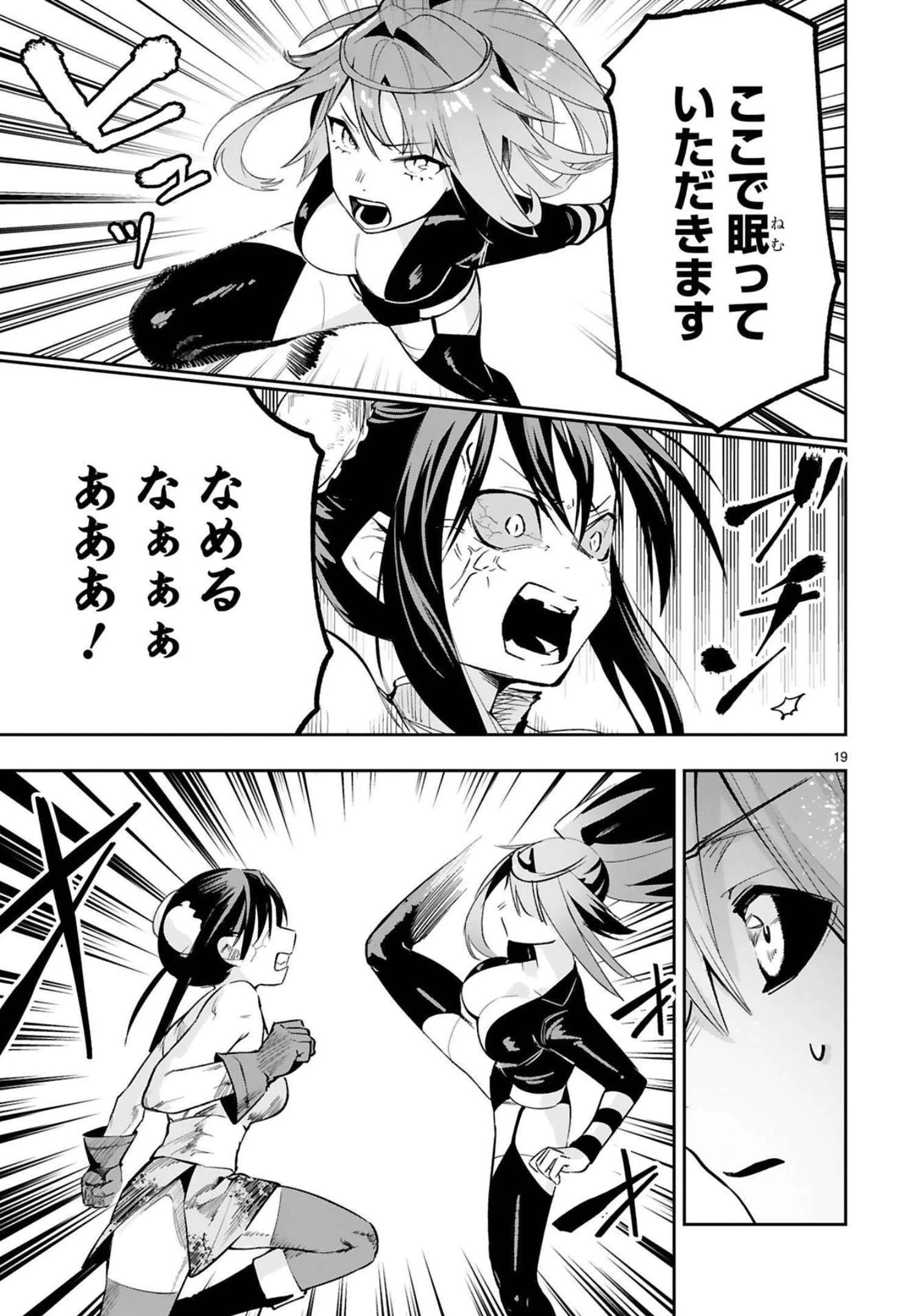 魔剣使いの元少年兵は、元敵幹部のお姉さんと一緒に生きたい 第12話 - 19