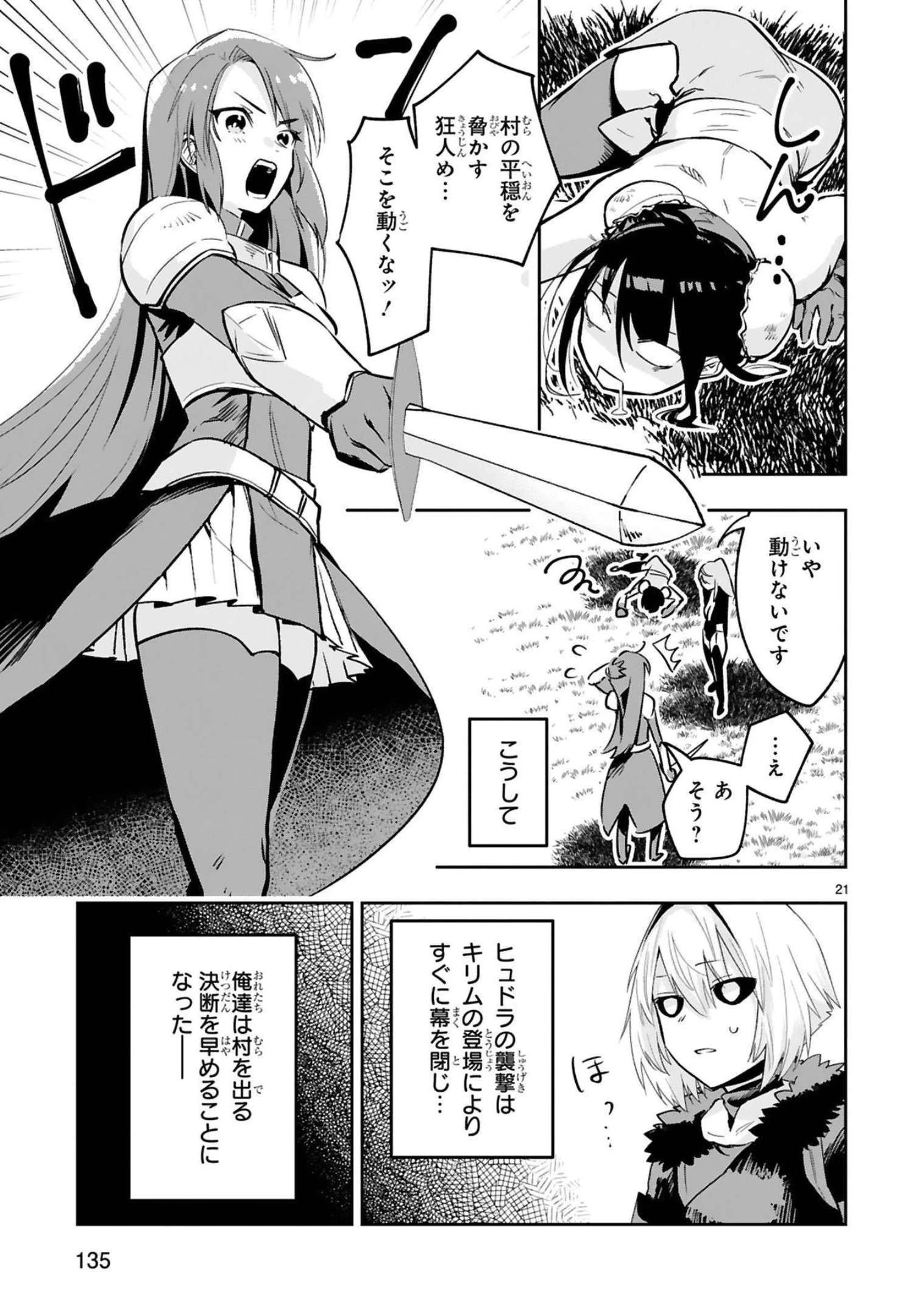 魔剣使いの元少年兵は、元敵幹部のお姉さんと一緒に生きたい 第12話 - 21