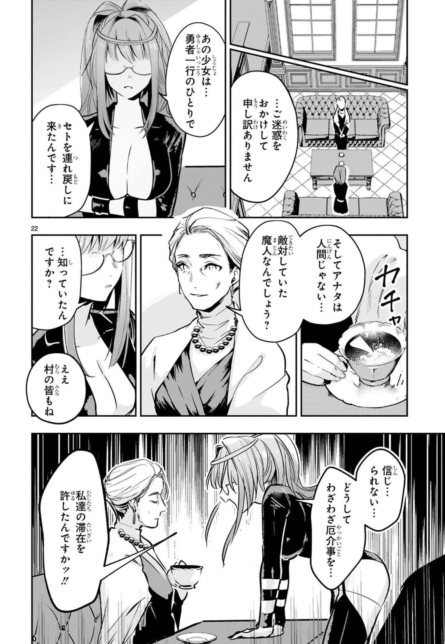 魔剣使いの元少年兵は、元敵幹部のお姉さんと一緒に生きたい 第12話 - 22